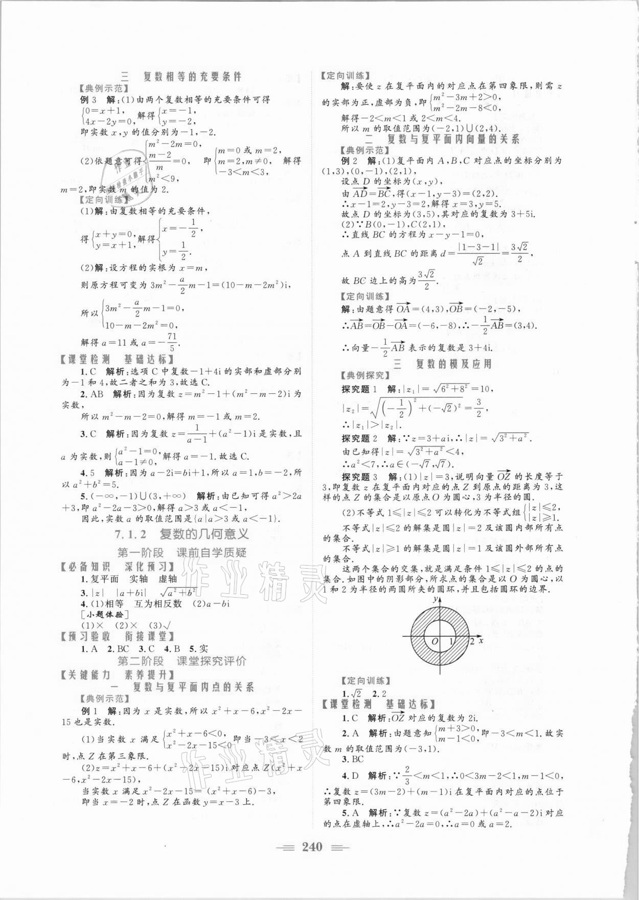 2021年新编高中同步作业数学必修第二册人教A版 参考答案第10页