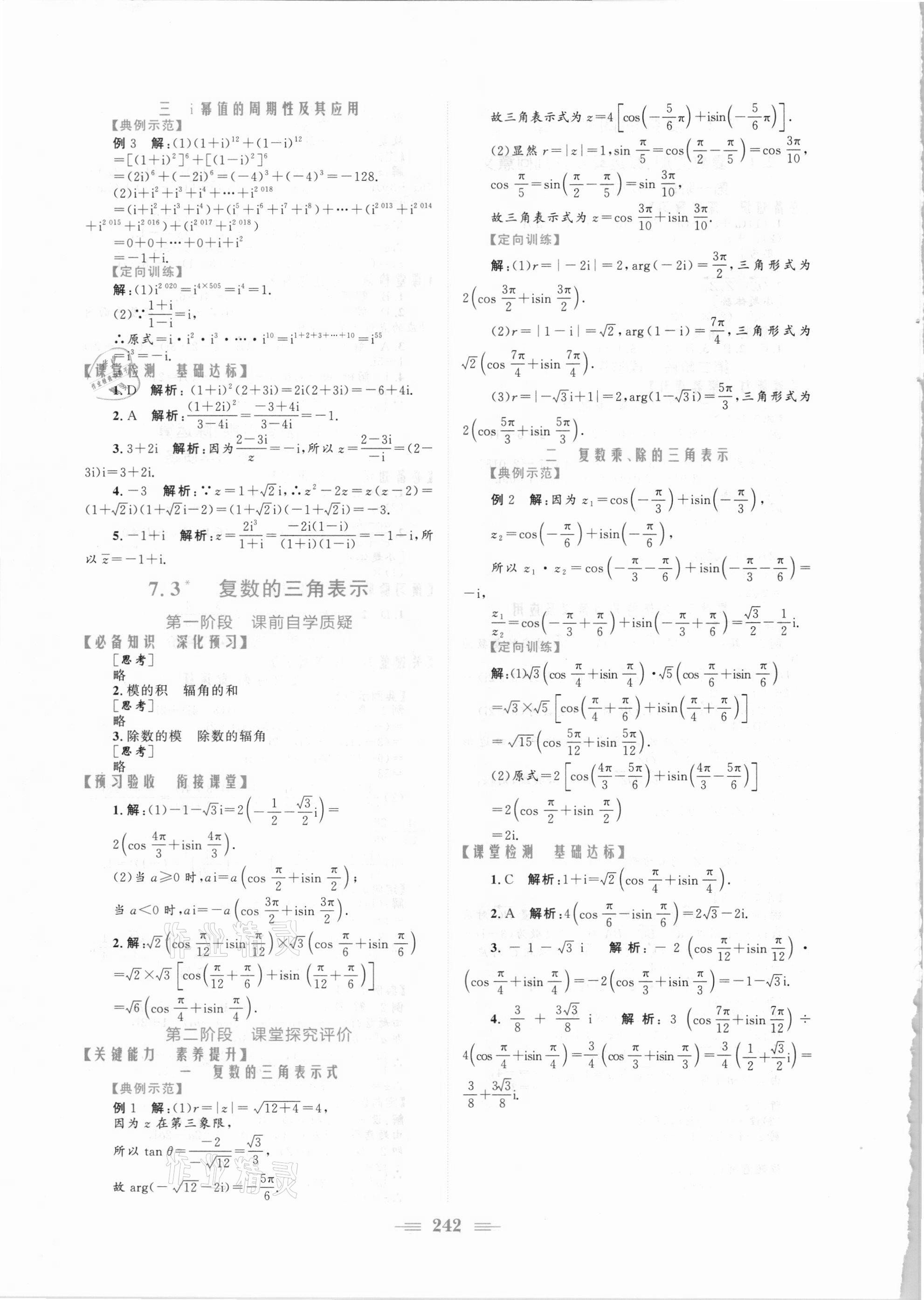 2021年新编高中同步作业数学必修第二册人教A版 参考答案第12页