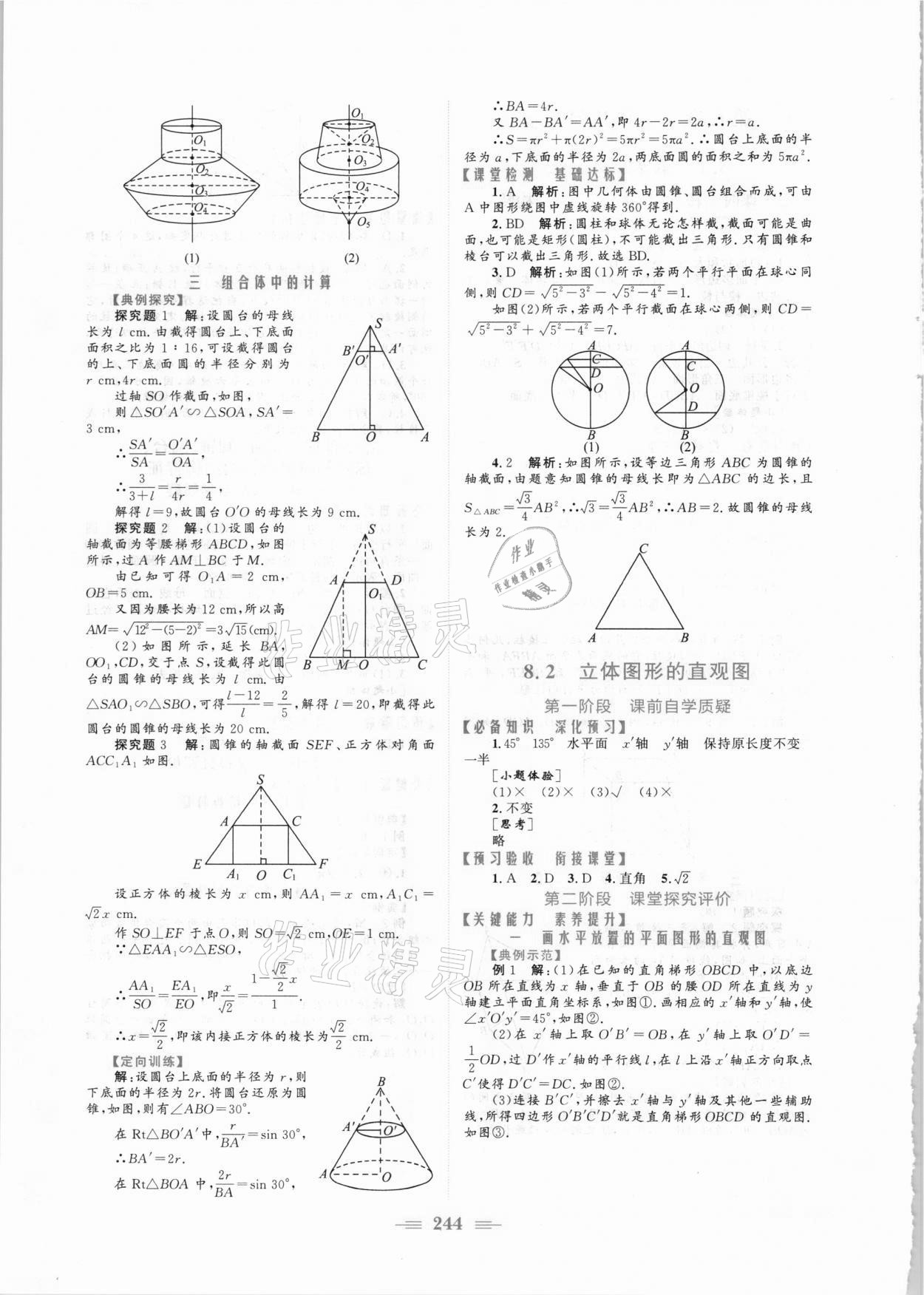 2021年新编高中同步作业数学必修第二册人教A版 参考答案第14页