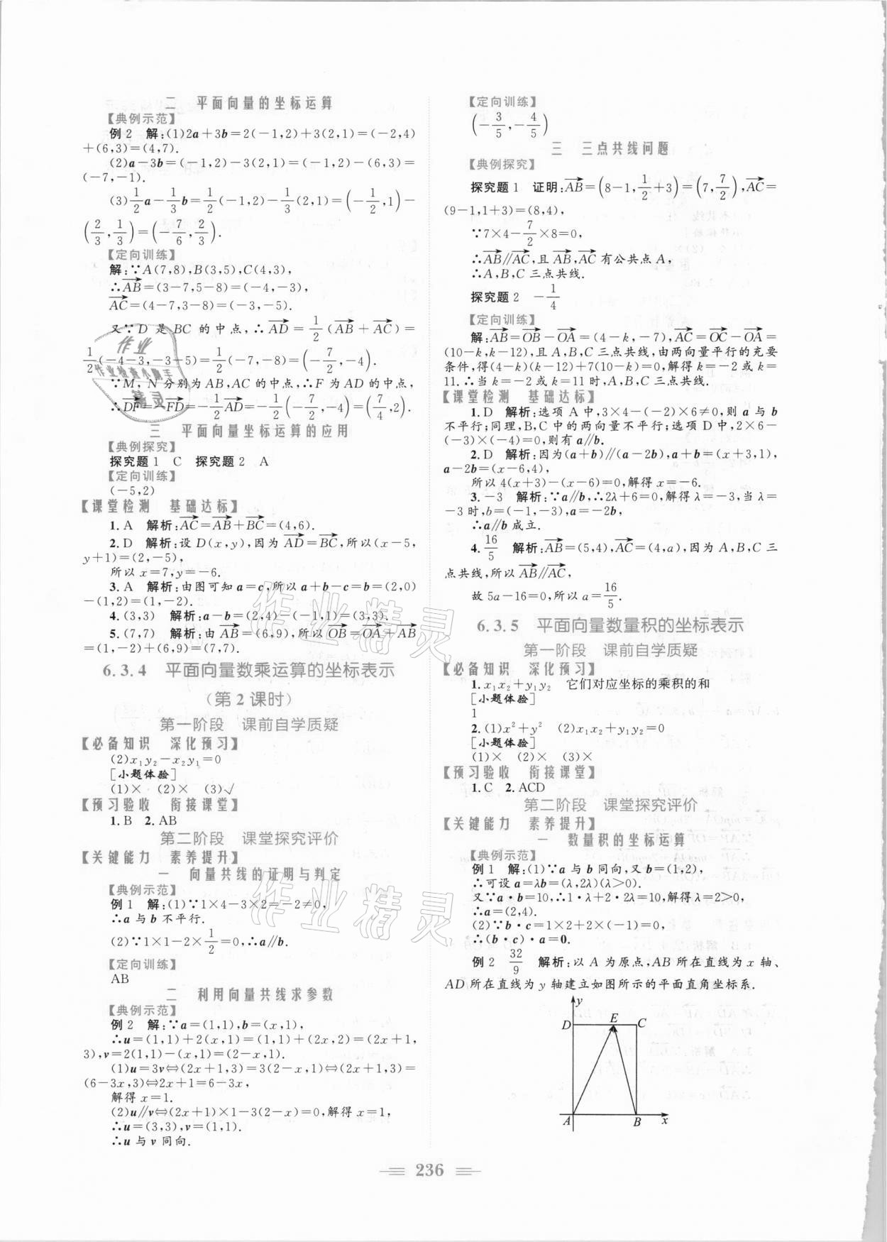 2021年新编高中同步作业数学必修第二册人教A版 参考答案第6页