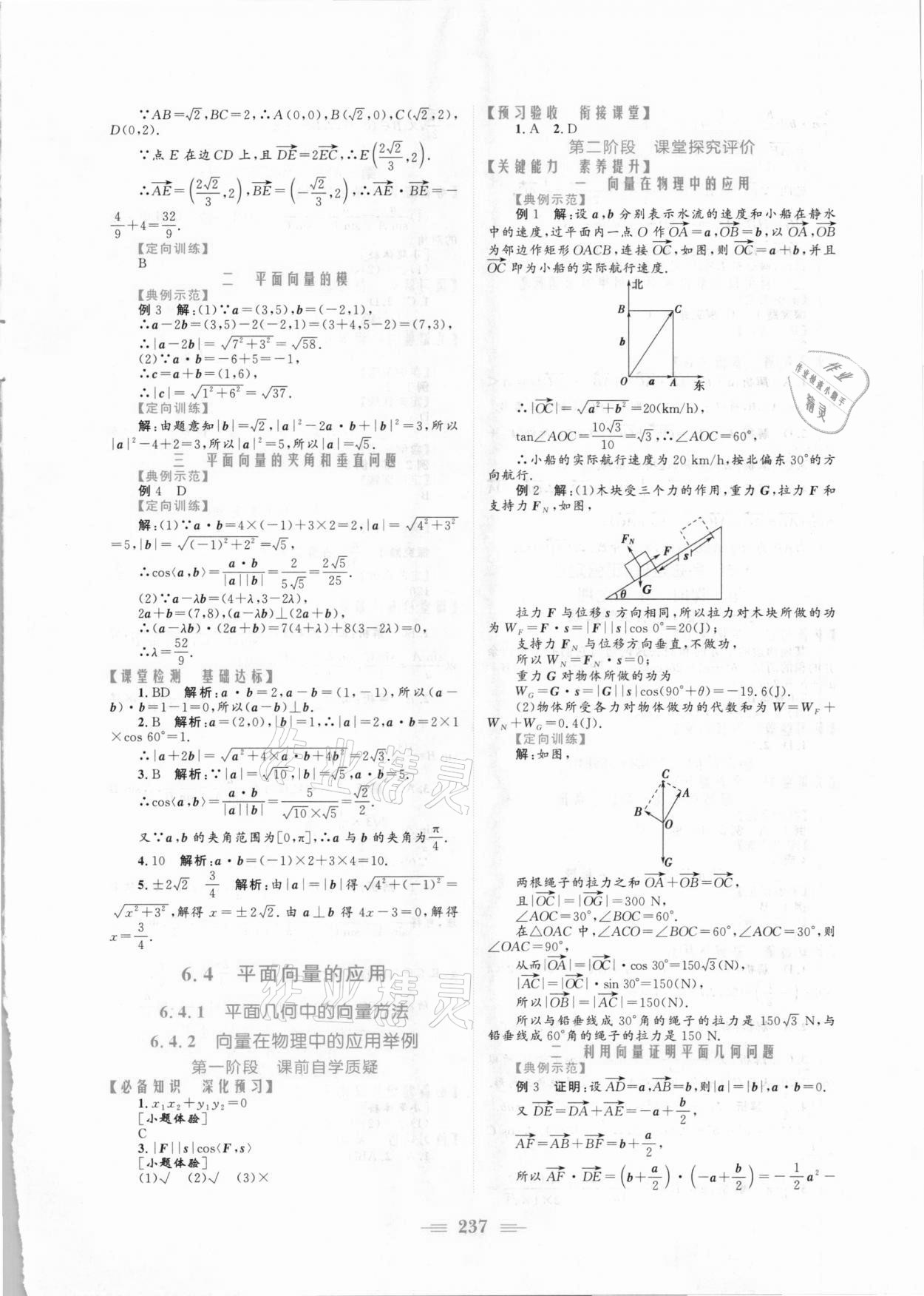 2021年新编高中同步作业数学必修第二册人教A版 参考答案第7页