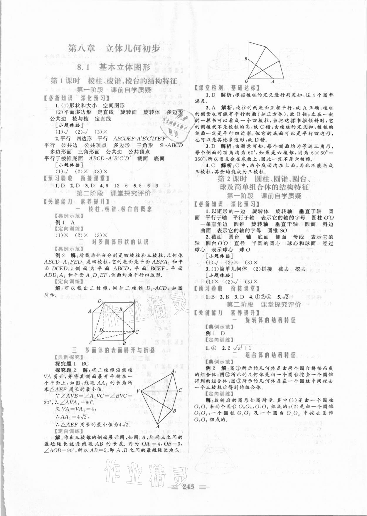 2021年新编高中同步作业数学必修第二册人教A版 参考答案第13页