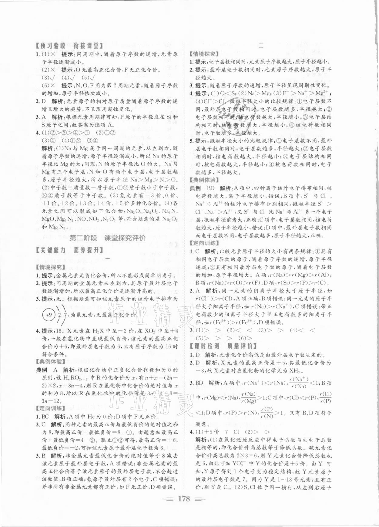 2021年新編高中同步作業(yè)化學(xué)必修第二冊魯科版 參考答案第4頁