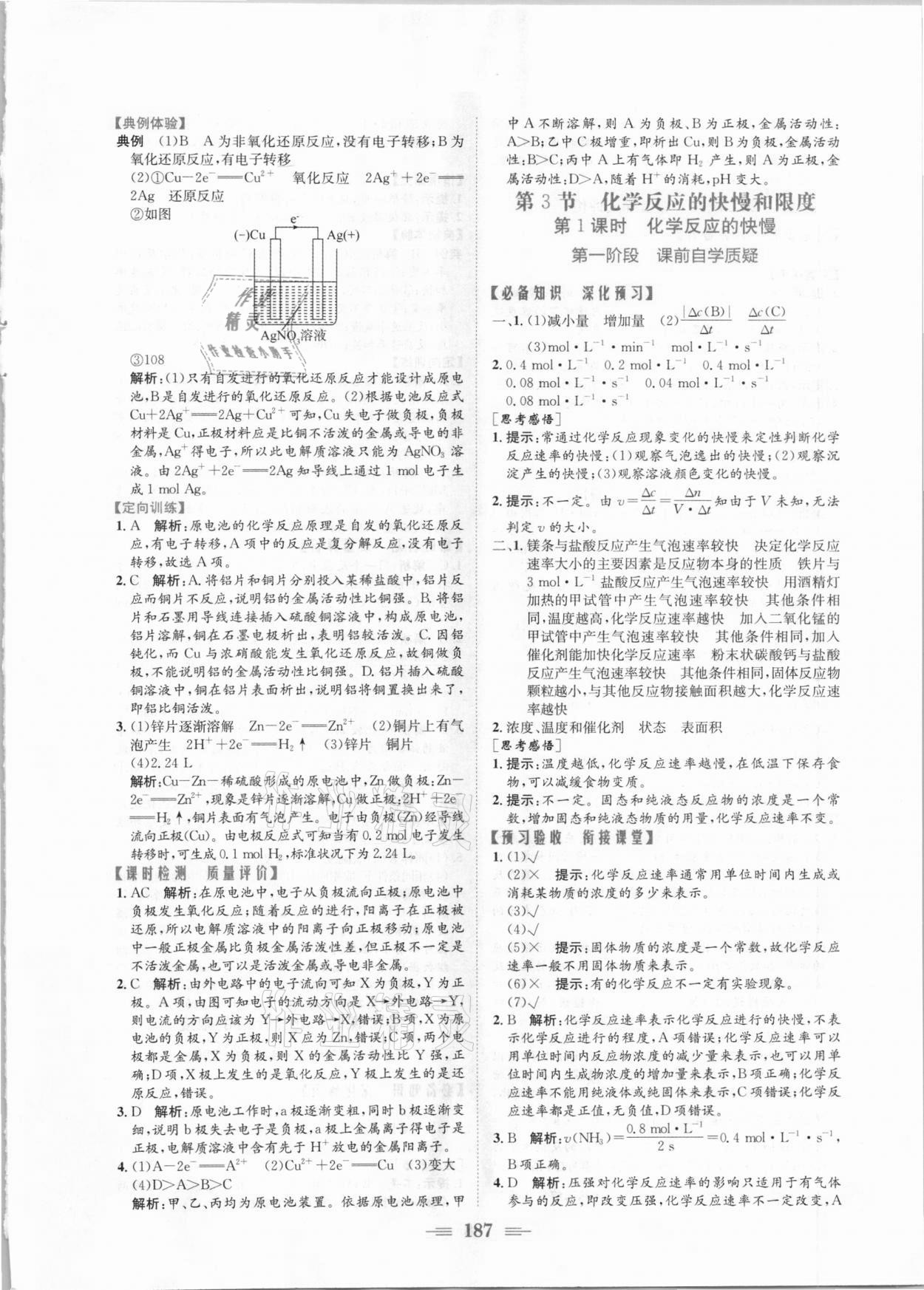 2021年新編高中同步作業(yè)化學(xué)必修第二冊(cè)魯科版 參考答案第13頁(yè)