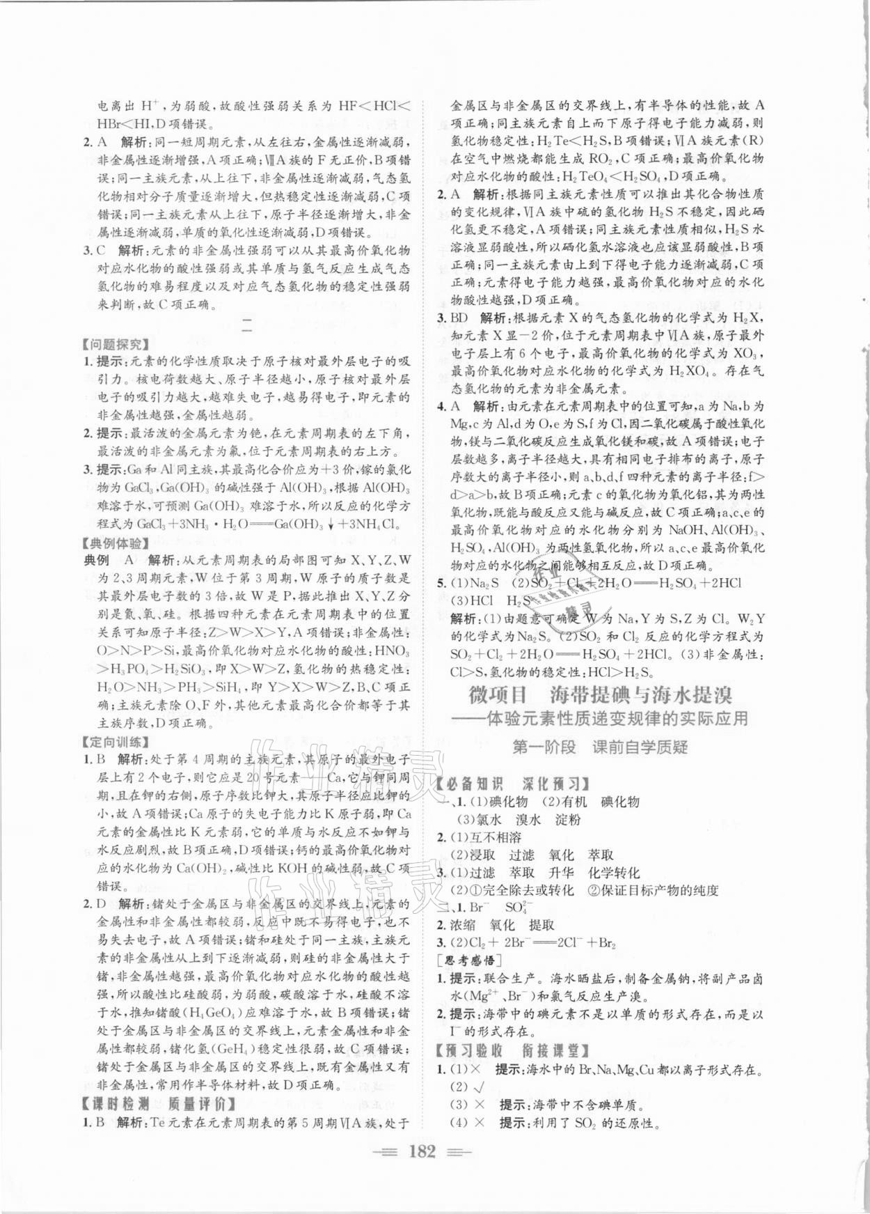 2021年新編高中同步作業(yè)化學(xué)必修第二冊魯科版 參考答案第8頁