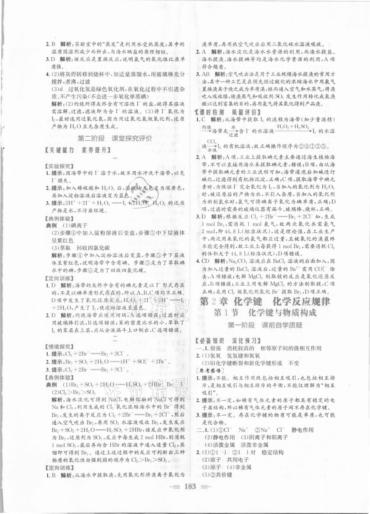 2021年新編高中同步作業(yè)化學必修第二冊魯科版 參考答案第9頁