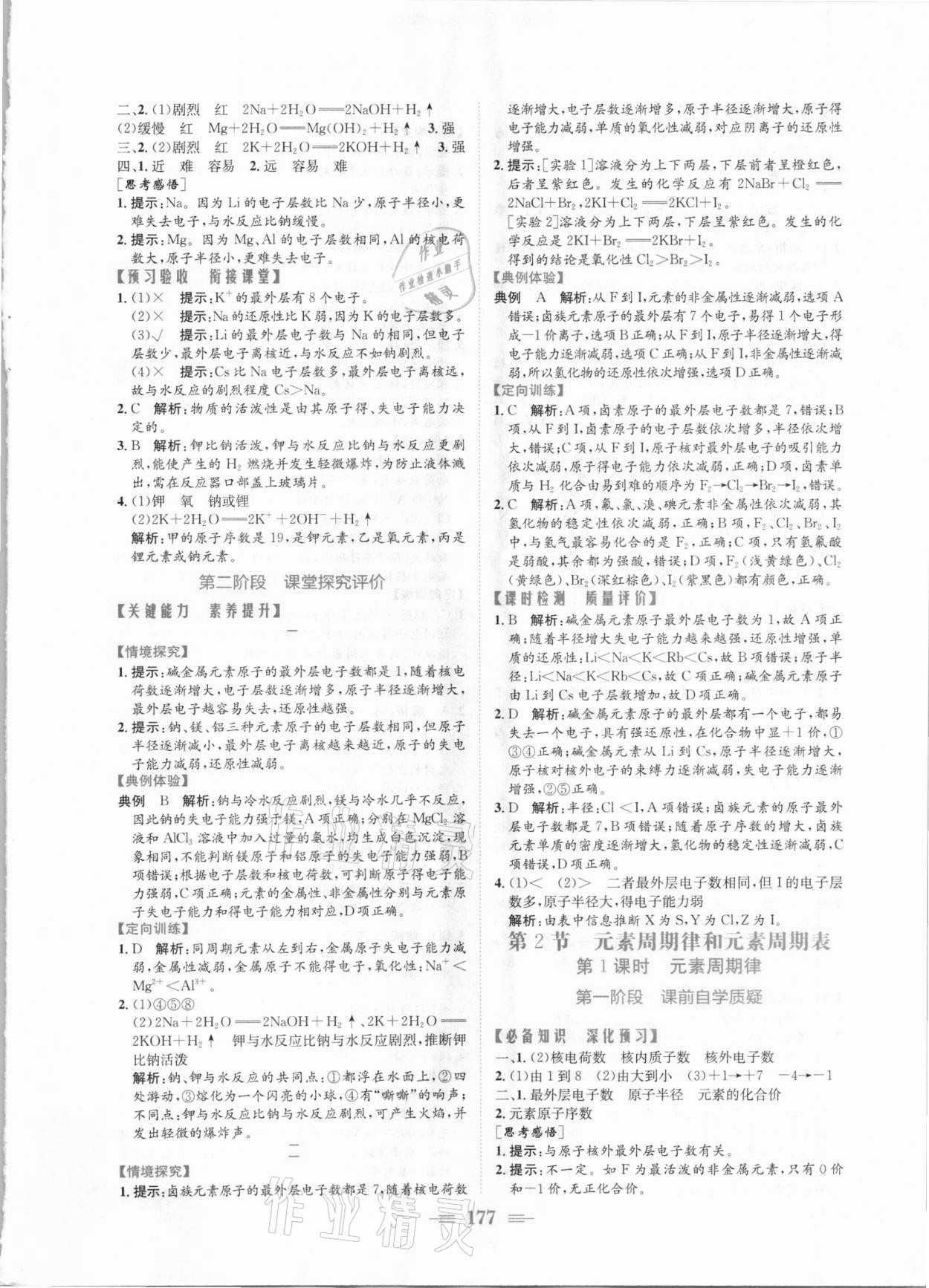 2021年新編高中同步作業(yè)化學(xué)必修第二冊魯科版 參考答案第3頁