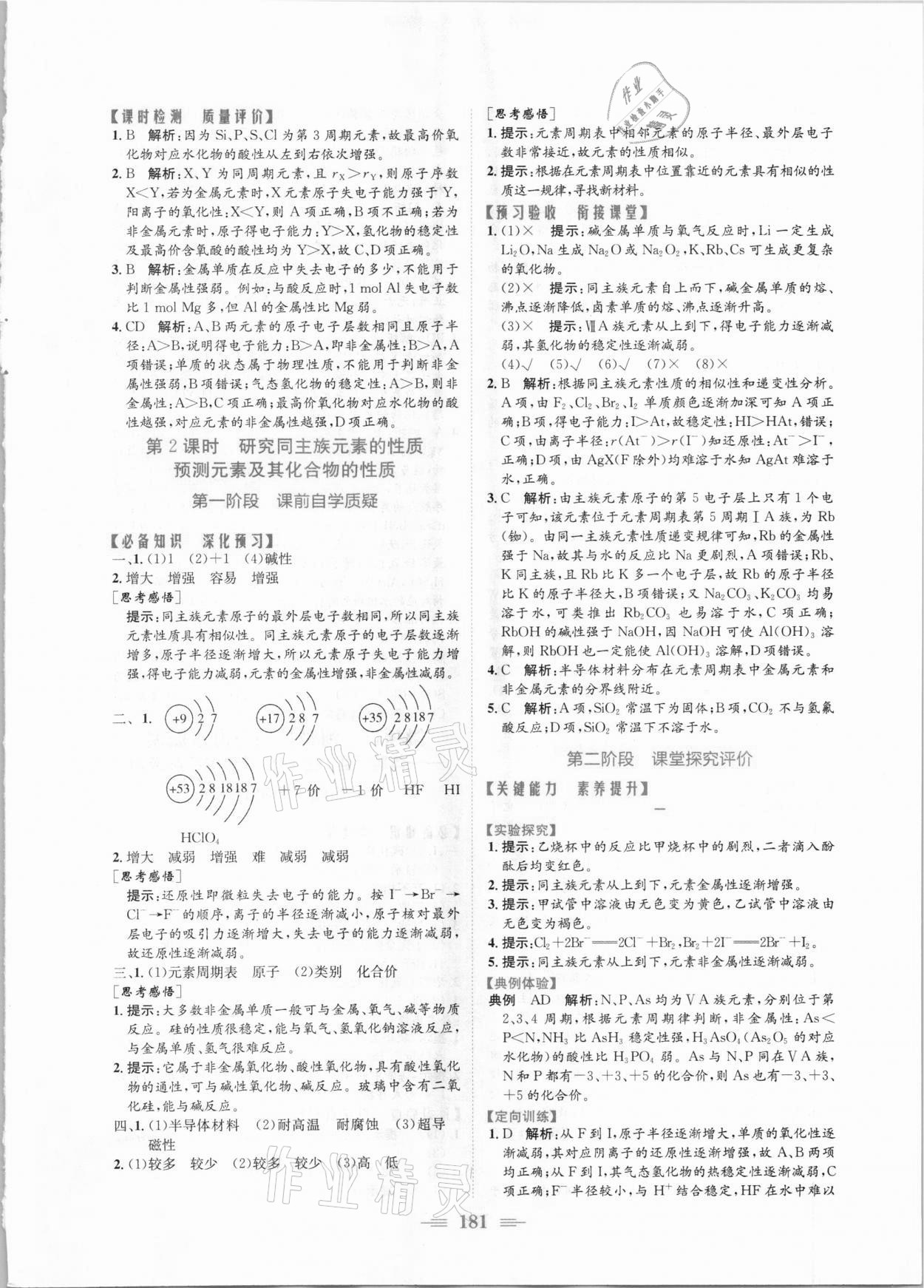 2021年新編高中同步作業(yè)化學(xué)必修第二冊魯科版 參考答案第7頁