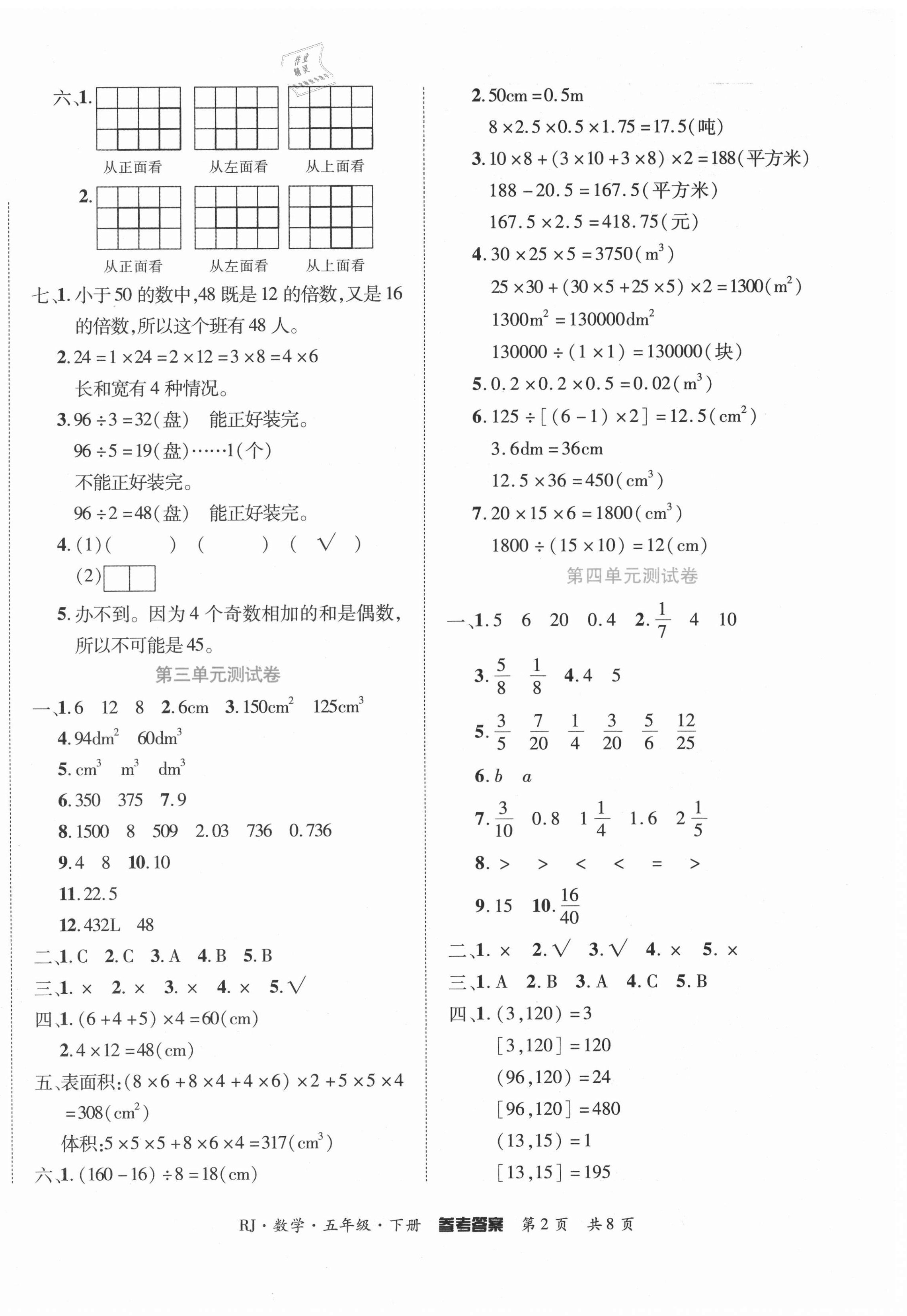 2021年金榜必刷卷五年級數學下冊人教版 第2頁
