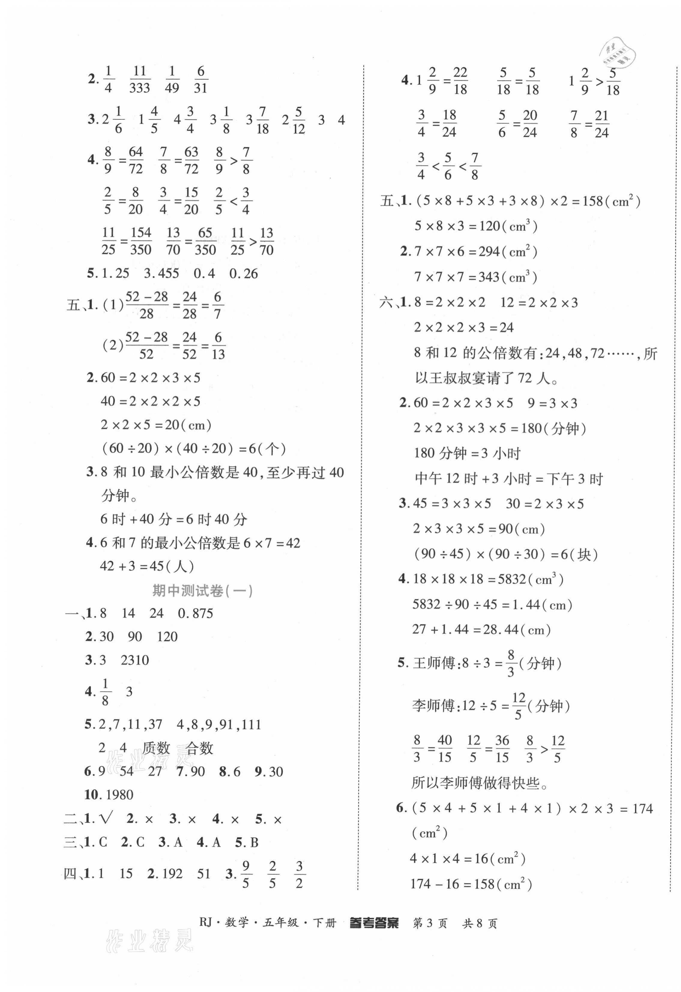 2021年金榜必刷卷五年級數學下冊人教版 第3頁