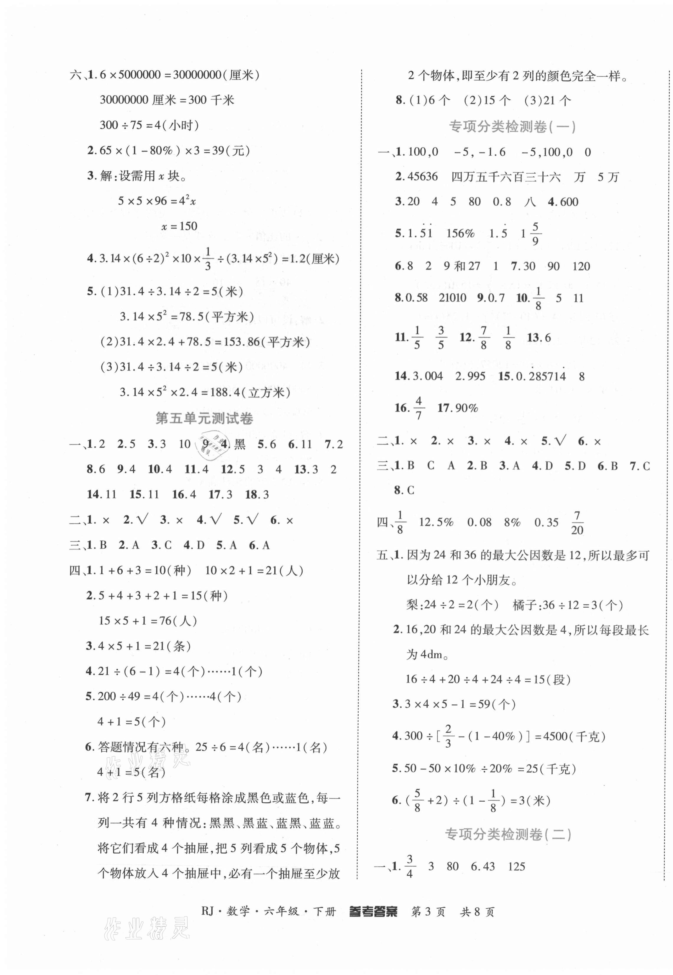 2021年金榜必刷卷六年級數(shù)學下冊人教版 第3頁