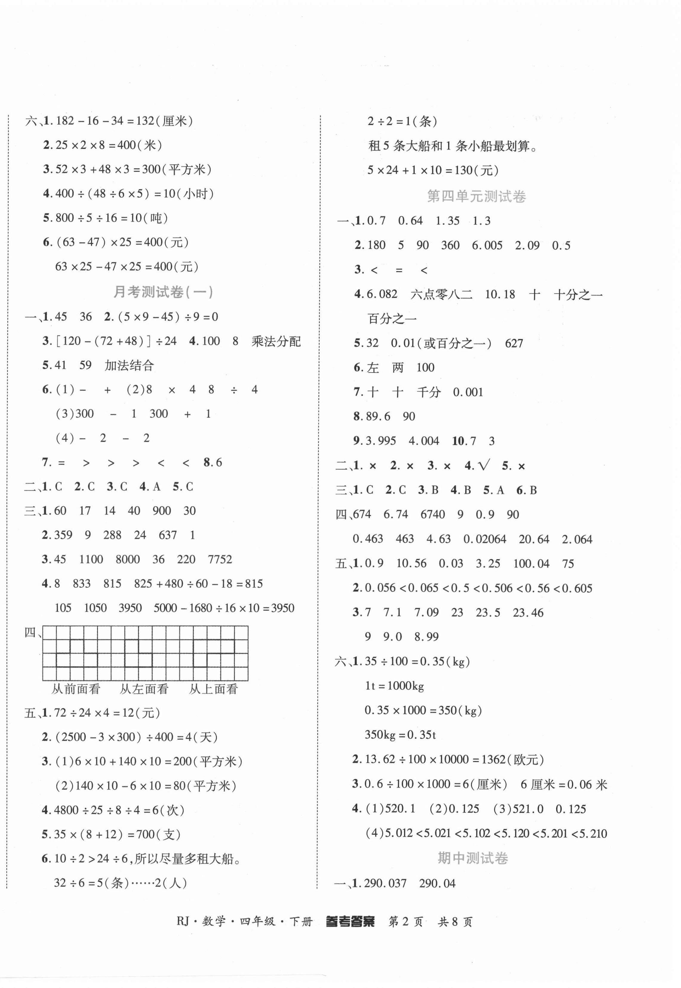 2021年金榜必刷卷四年级数学下册人教版 第2页