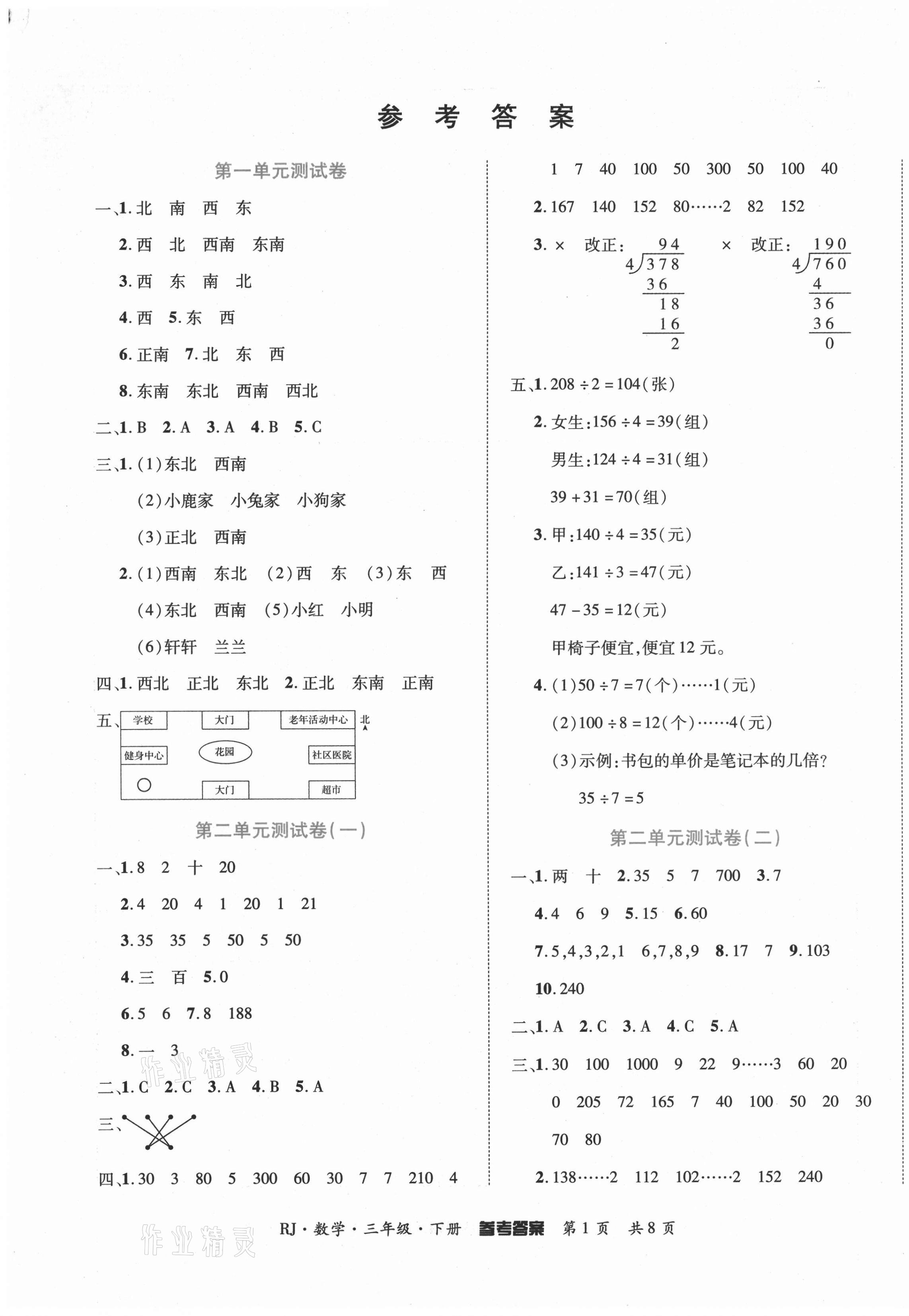 2021年金榜必刷卷三年級數學下冊人教版 第1頁