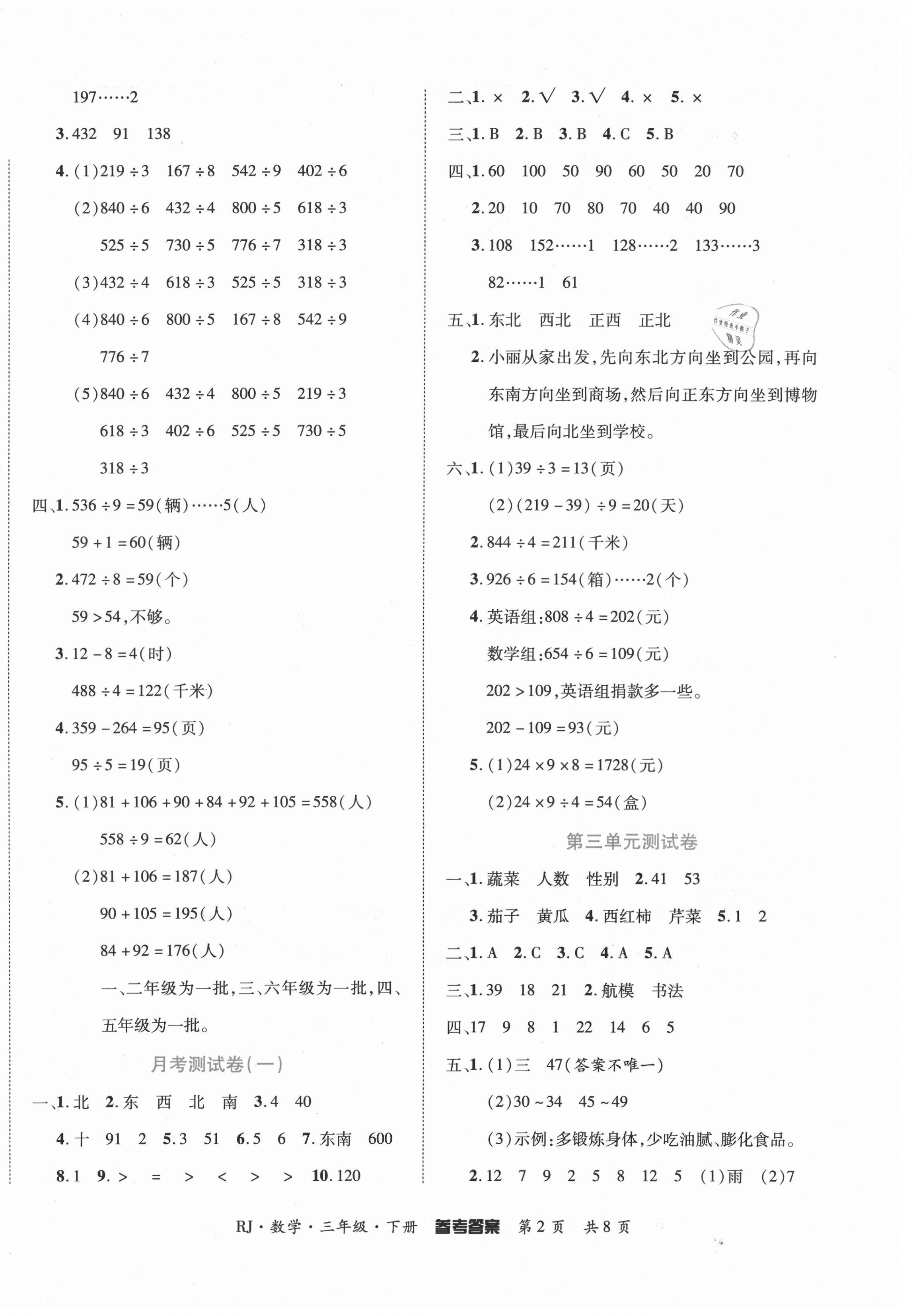 2021年金榜必刷卷三年级数学下册人教版 第2页