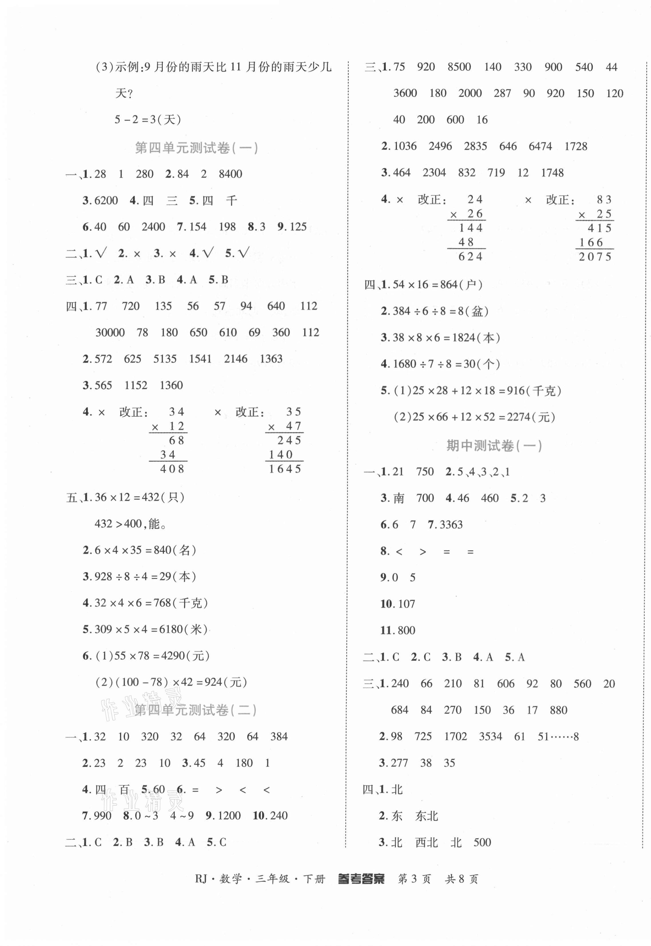 2021年金榜必刷卷三年級數(shù)學下冊人教版&nbsp;第3頁