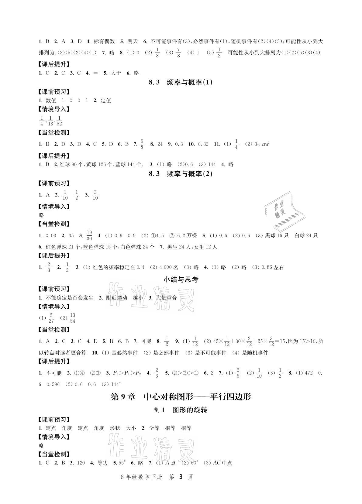 2021年導學與評價方案八年級數學下冊蘇科版 參考答案第3頁
