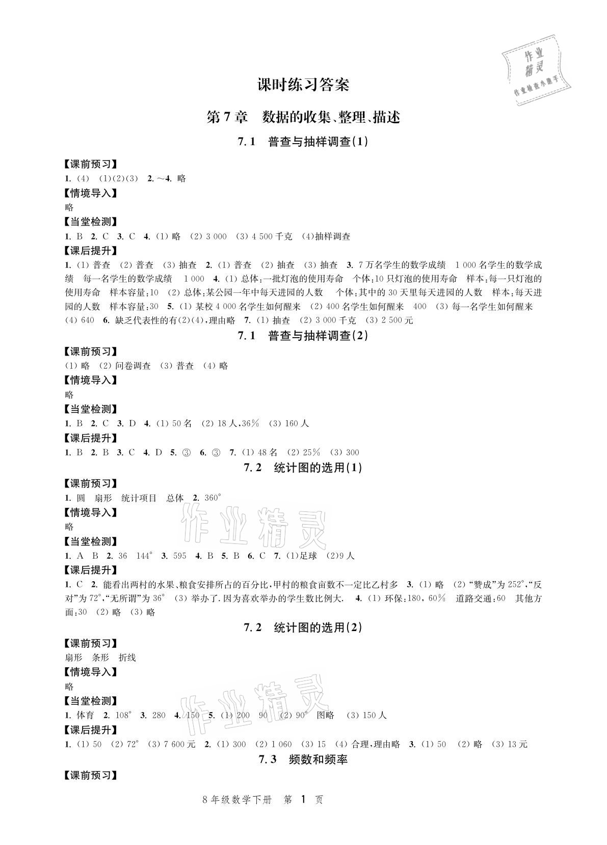 2021年導(dǎo)學(xué)與評價方案八年級數(shù)學(xué)下冊蘇科版 參考答案第1頁