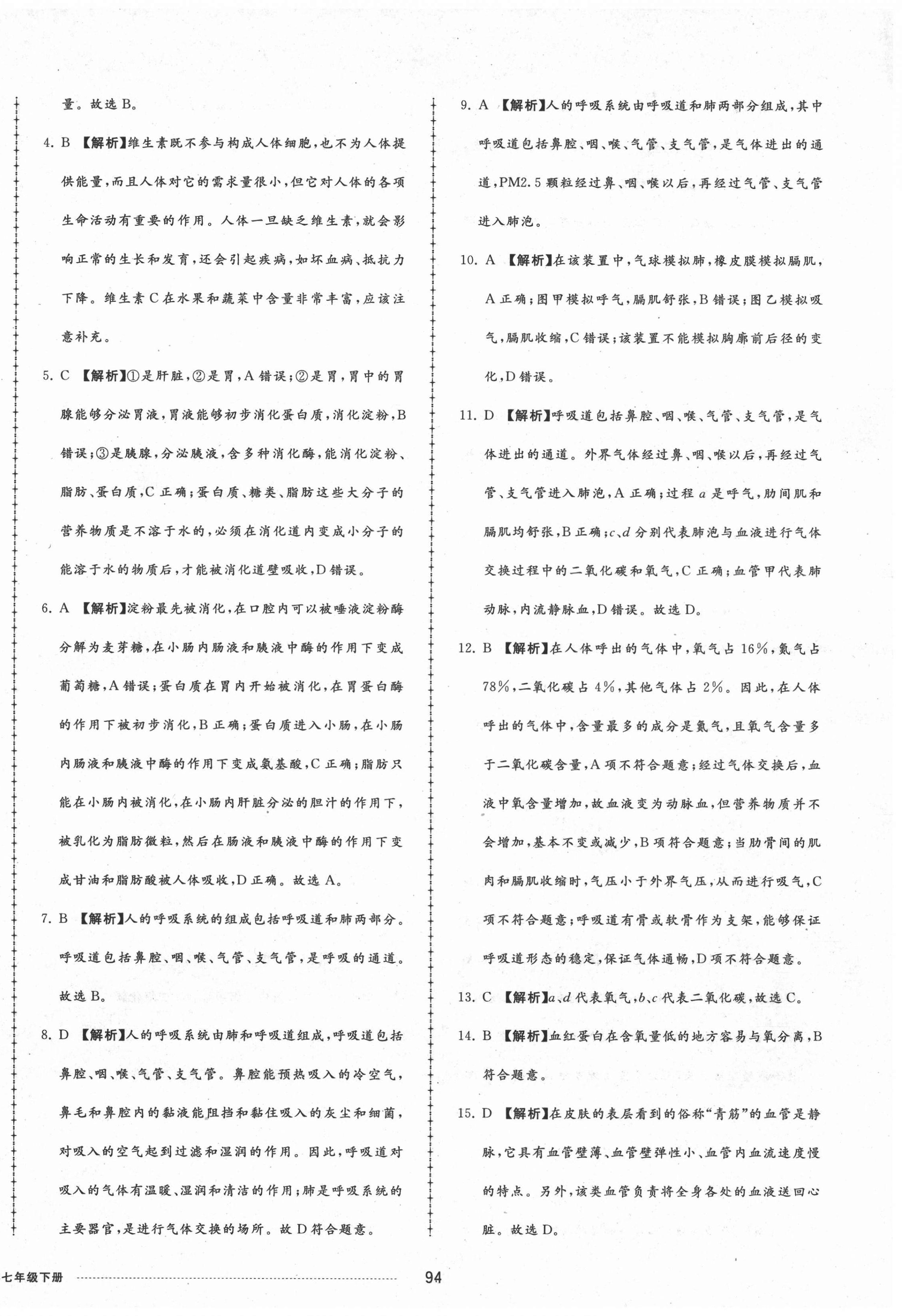 2021年同步練習(xí)冊配套單元檢測卷七年級生物學(xué)下冊濟南版 第6頁