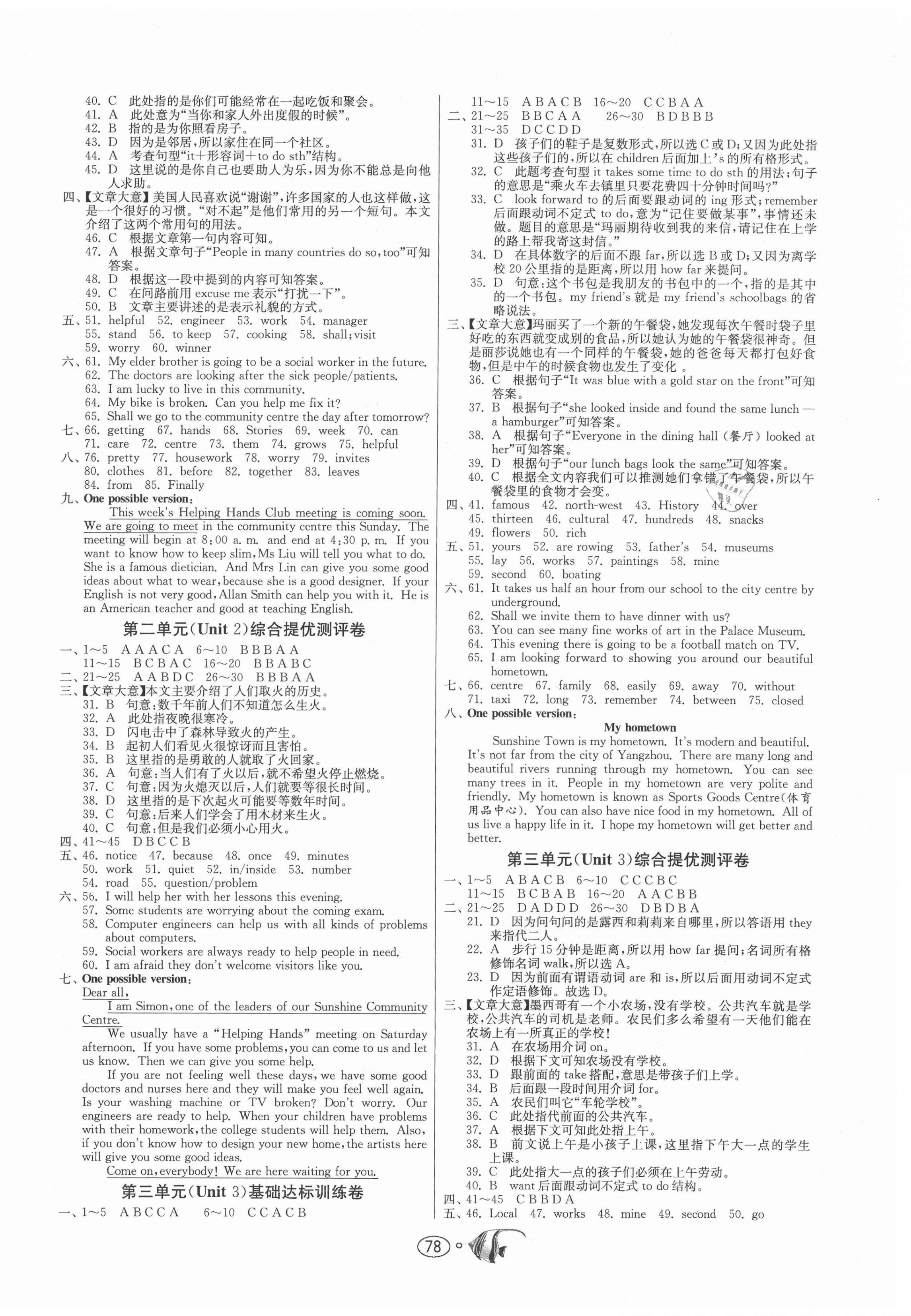 2021年提优名卷七年级英语下册译林版 参考答案第2页