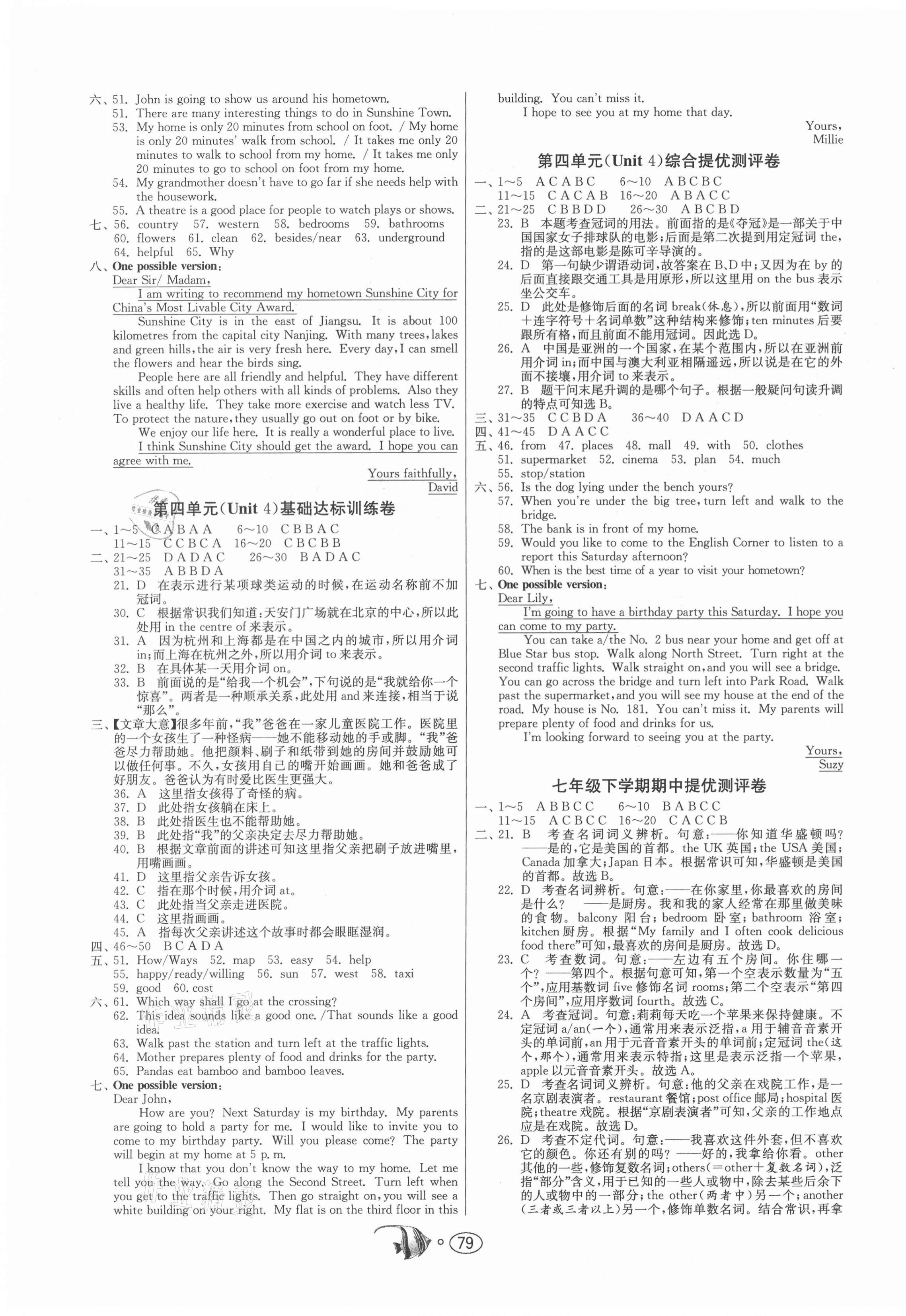 2021年提優名卷七年級英語下冊譯林版 參考答案第3頁