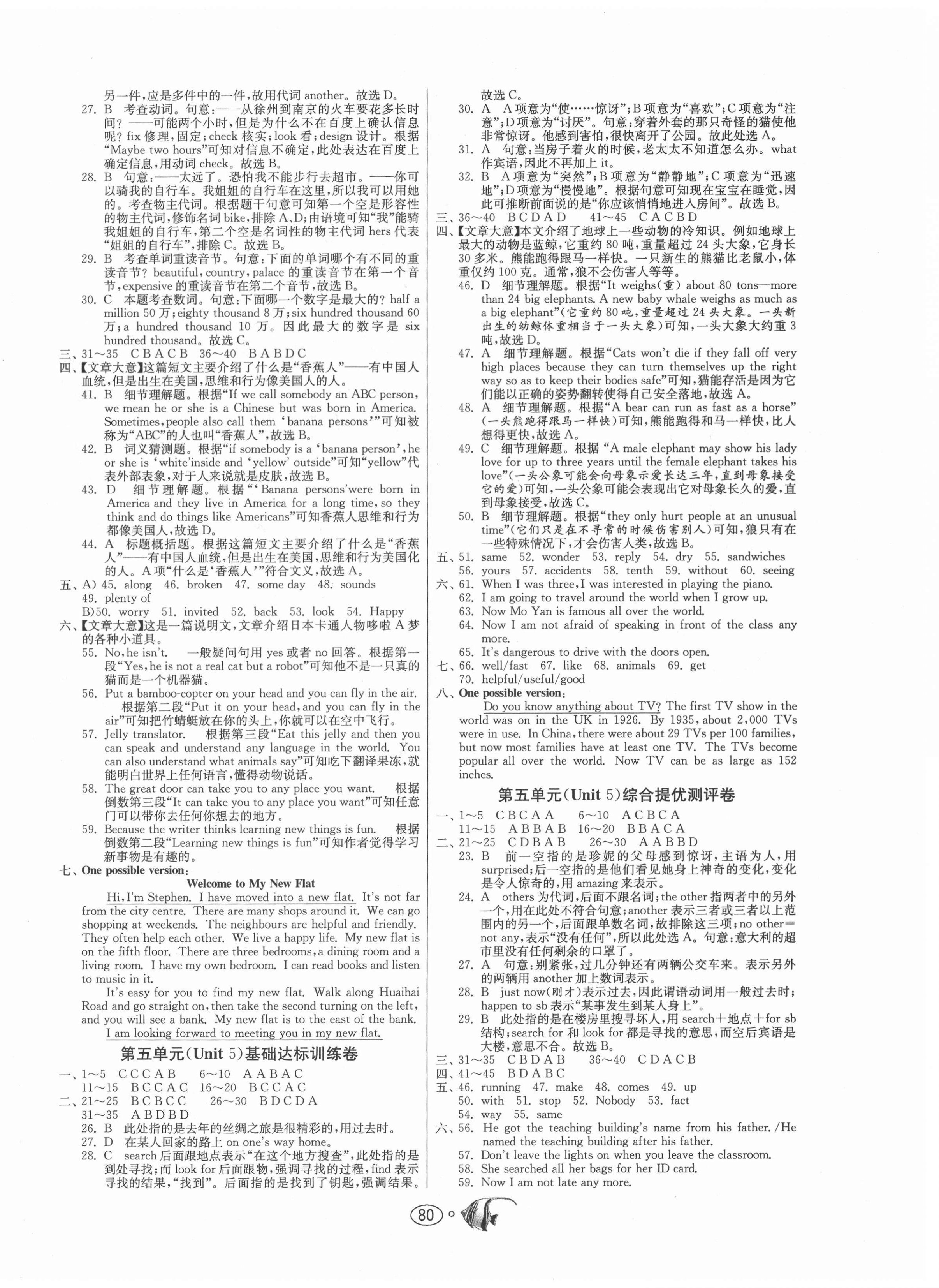 2021年提優名卷七年級英語下冊譯林版 參考答案第4頁