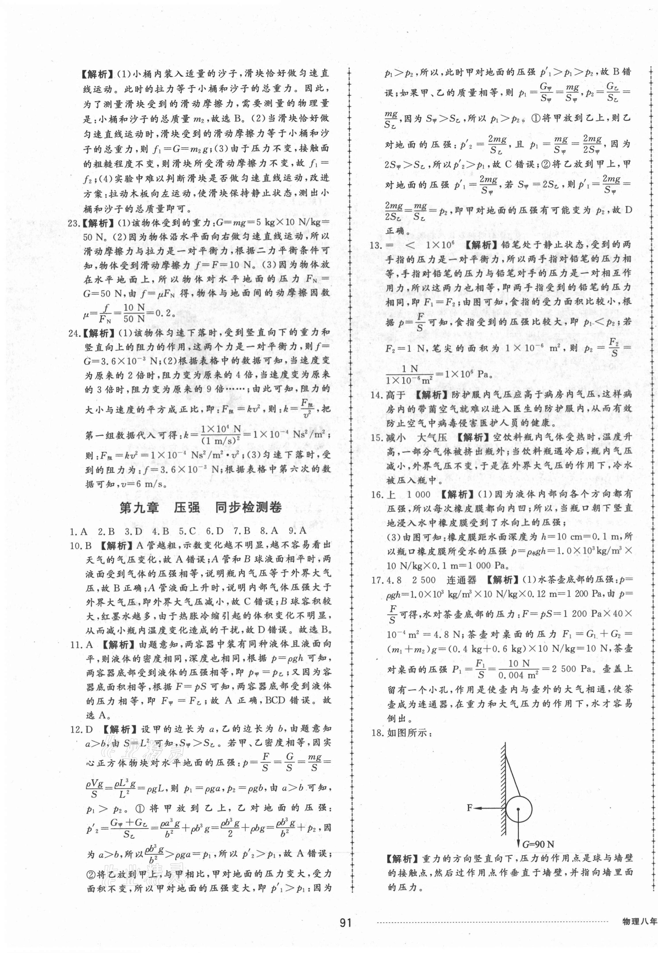 2021年同步練習(xí)冊(cè)配套單元檢測(cè)卷八年級(jí)物理下冊(cè)教科版 第3頁