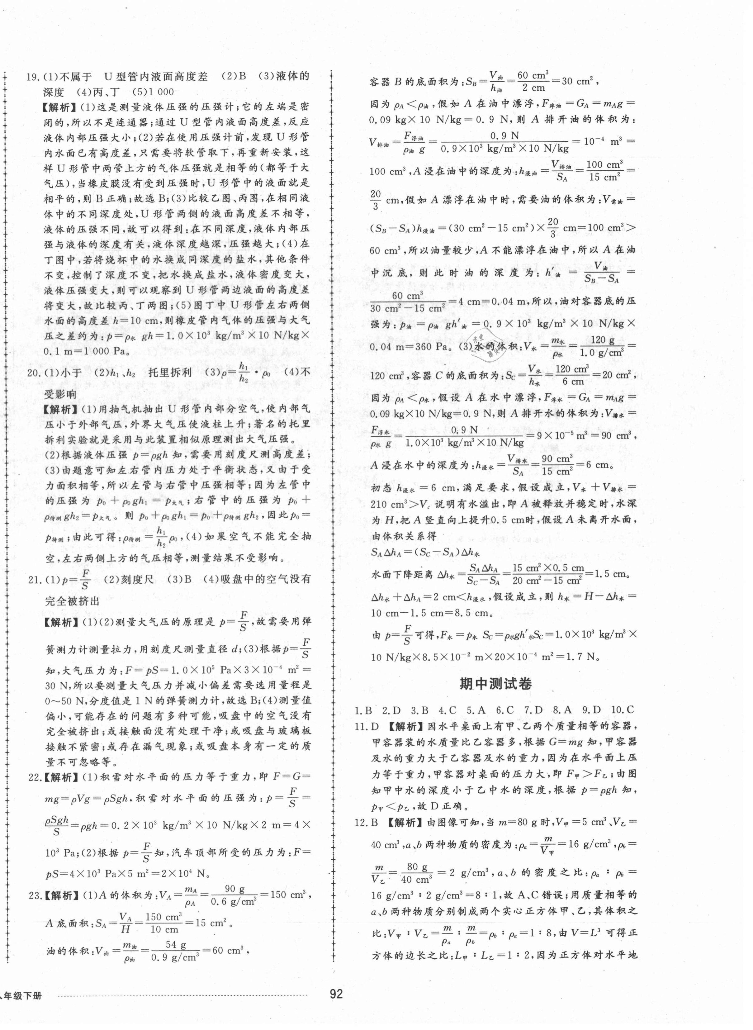 2021年同步練習(xí)冊配套單元檢測卷八年級物理下冊教科版 第4頁