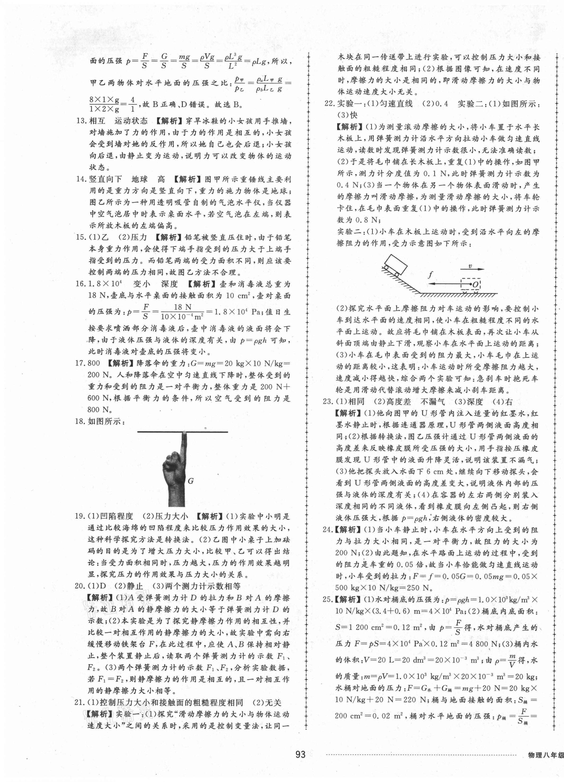 2021年同步練習冊配套單元檢測卷八年級物理下冊教科版 第5頁