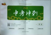 2021年中考沖刺中考最后一套卷英語