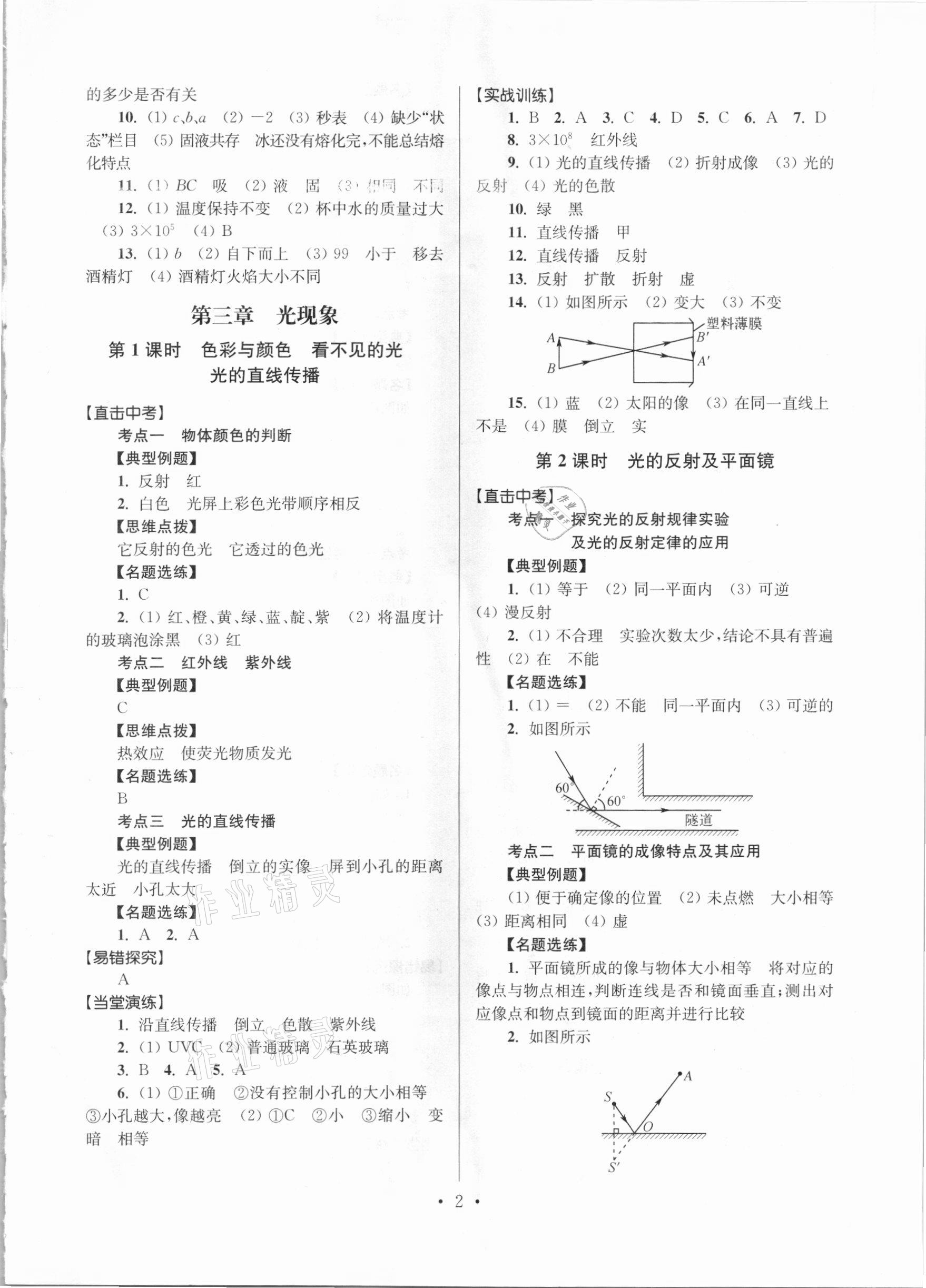 2021年中考总复习直击考点物理 参考答案第2页