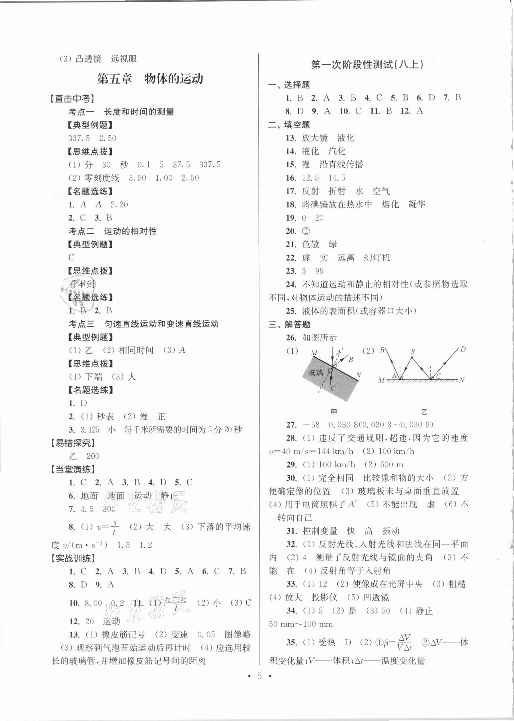2021年中考總復(fù)習(xí)直擊考點(diǎn)物理 參考答案第5頁(yè)