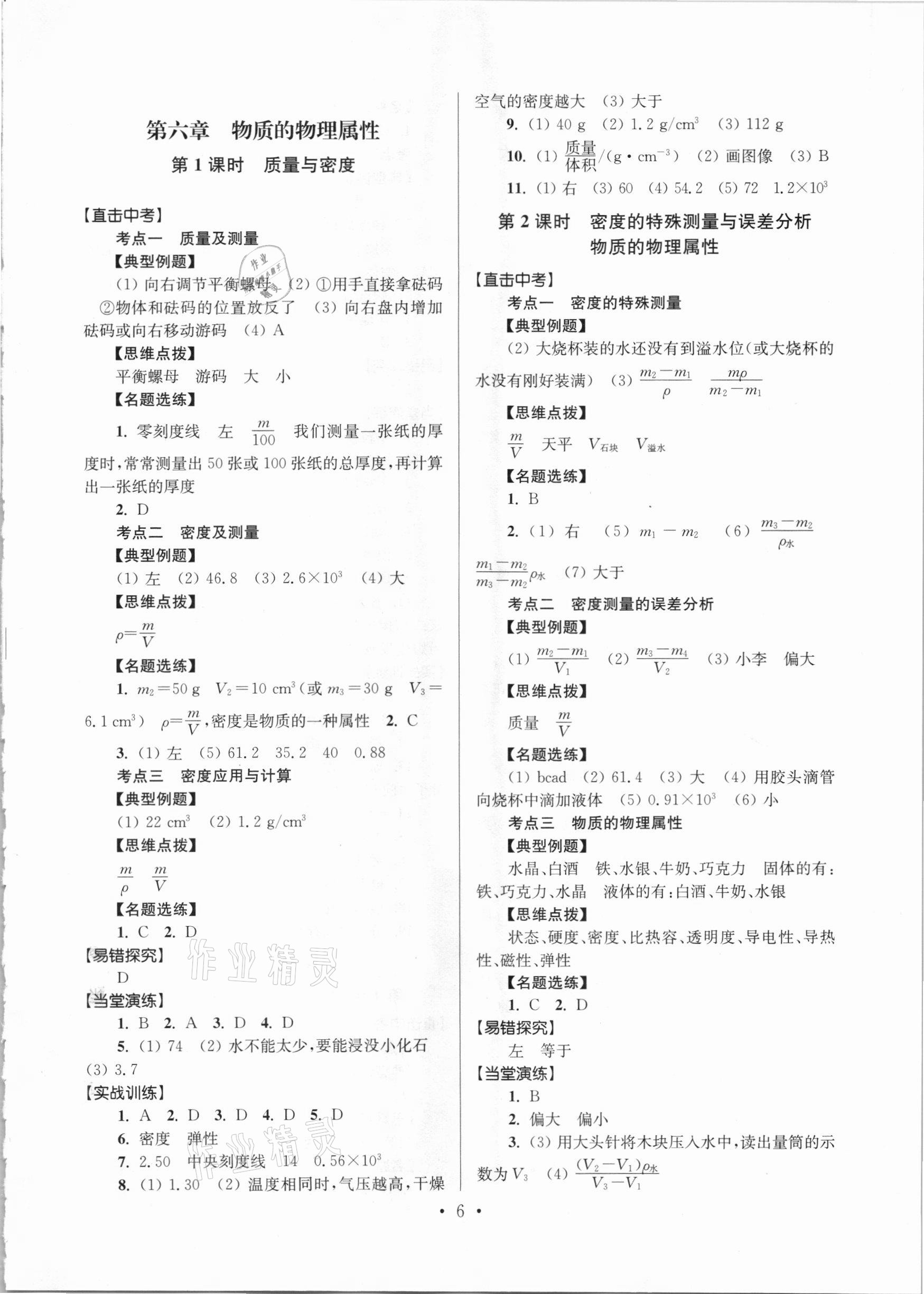 2021年中考總復(fù)習(xí)直擊考點(diǎn)物理 參考答案第6頁