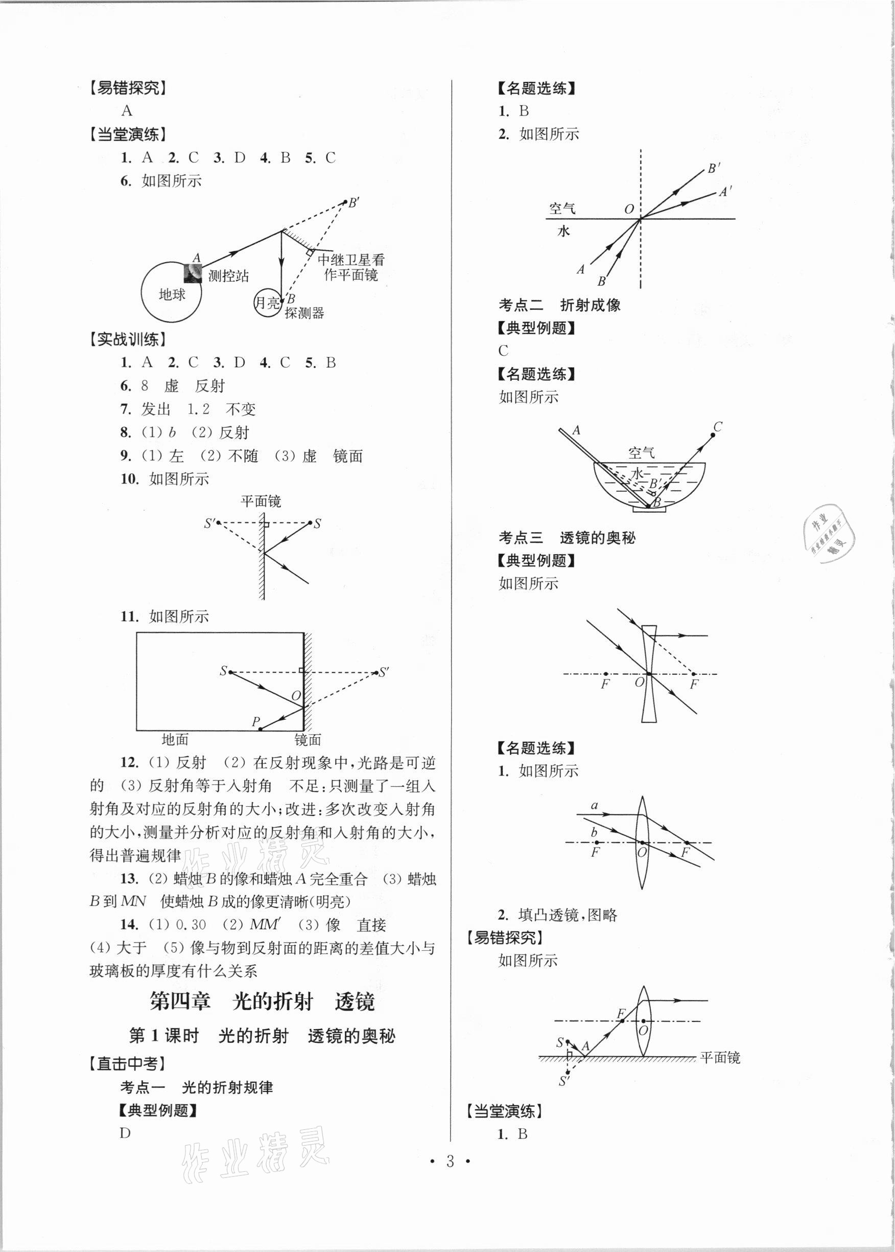 2021年中考總復習直擊考點物理 參考答案第3頁