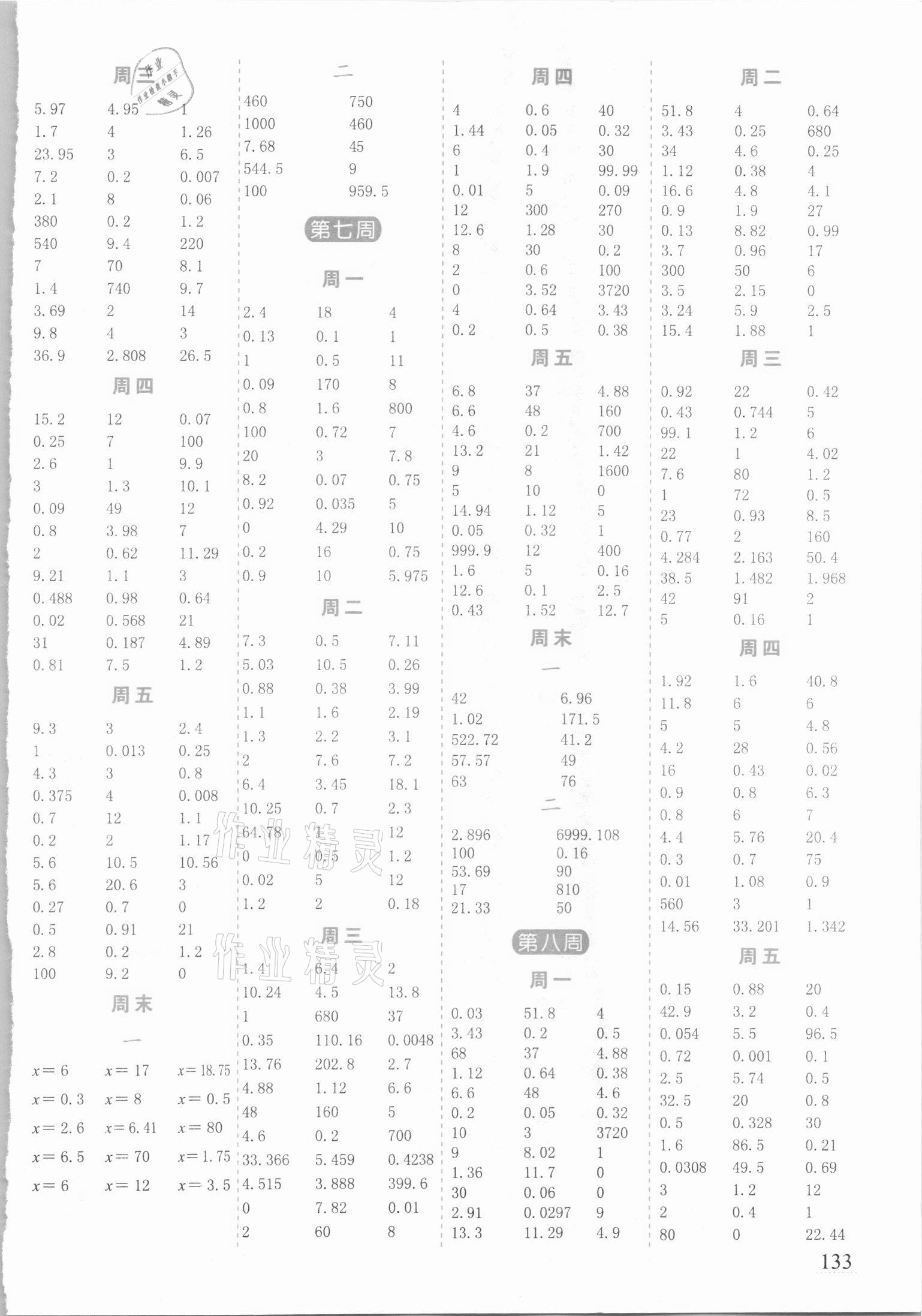 2021年速算能手口算題卡五年級下冊人教版 參考答案第3頁