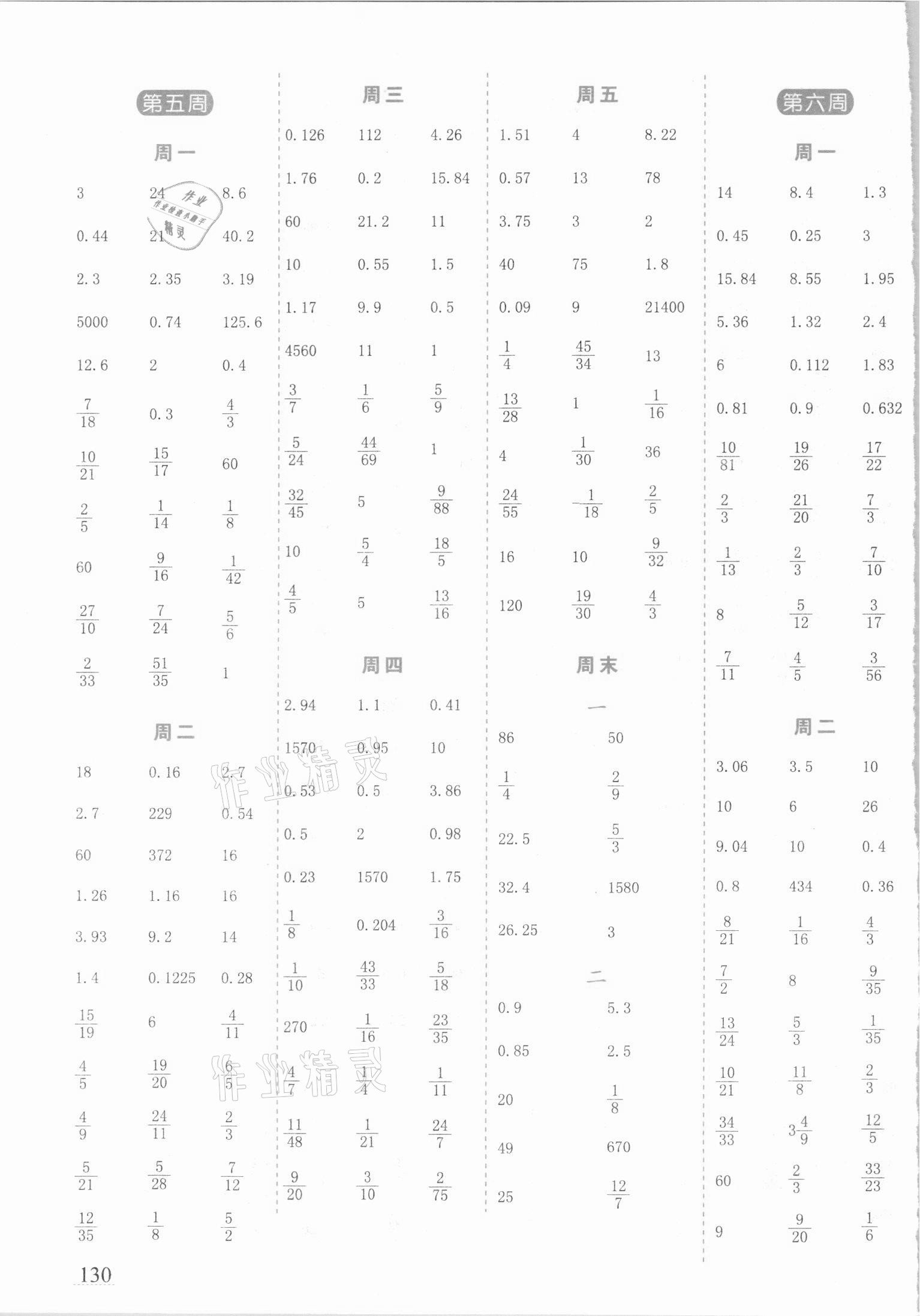 2021年速算能手口算題卡六年級下冊人教版 第4頁