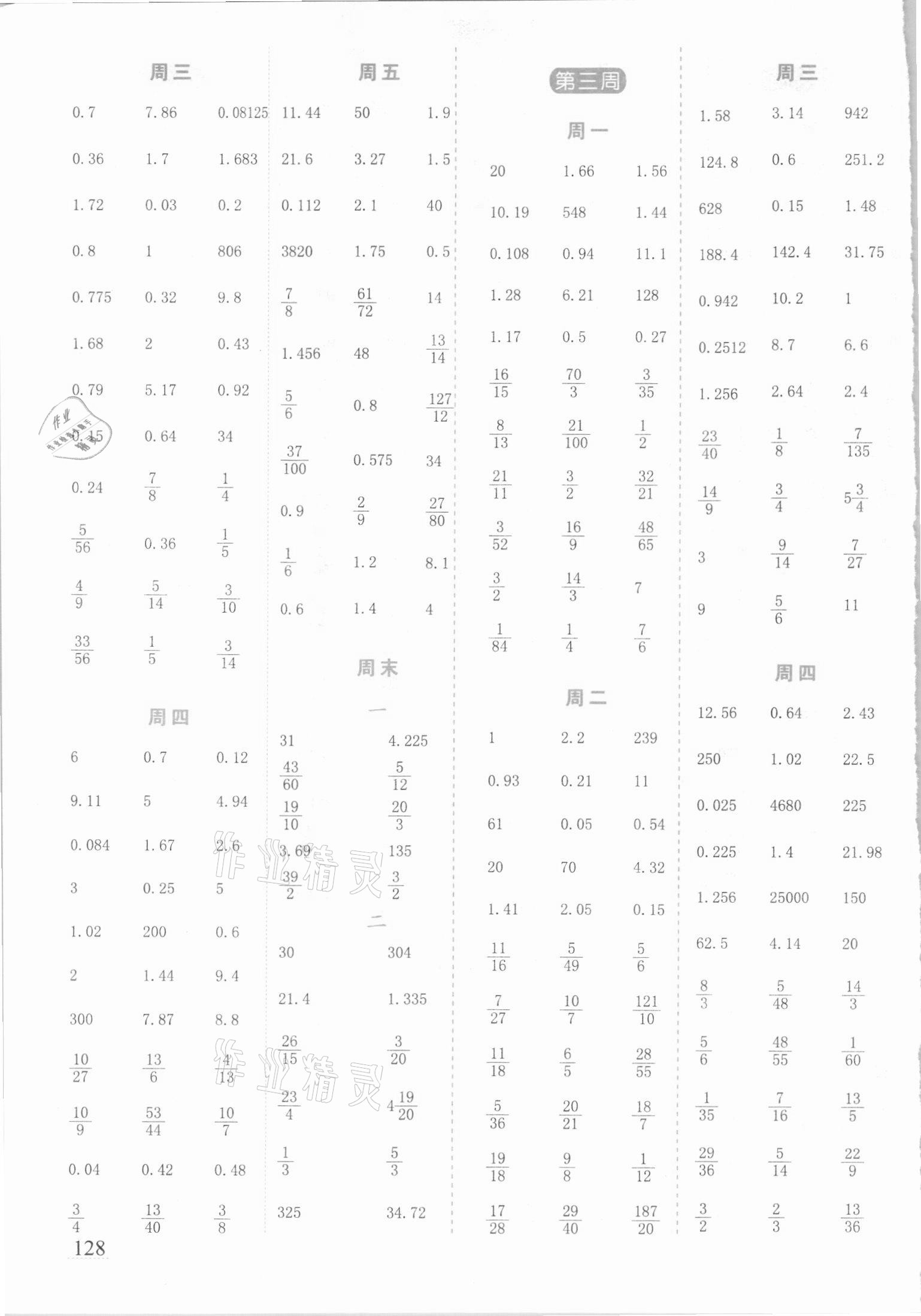 2021年速算能手口算題卡六年級下冊人教版 第2頁