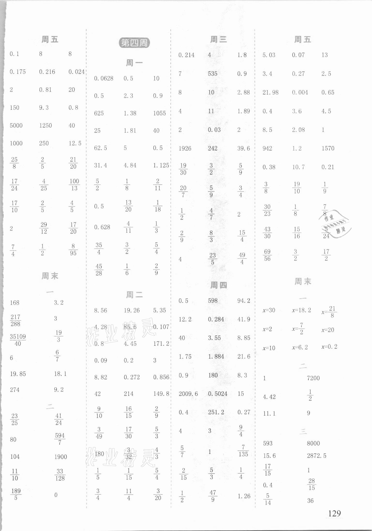 2021年速算能手口算題卡六年級(jí)下冊(cè)人教版 第3頁