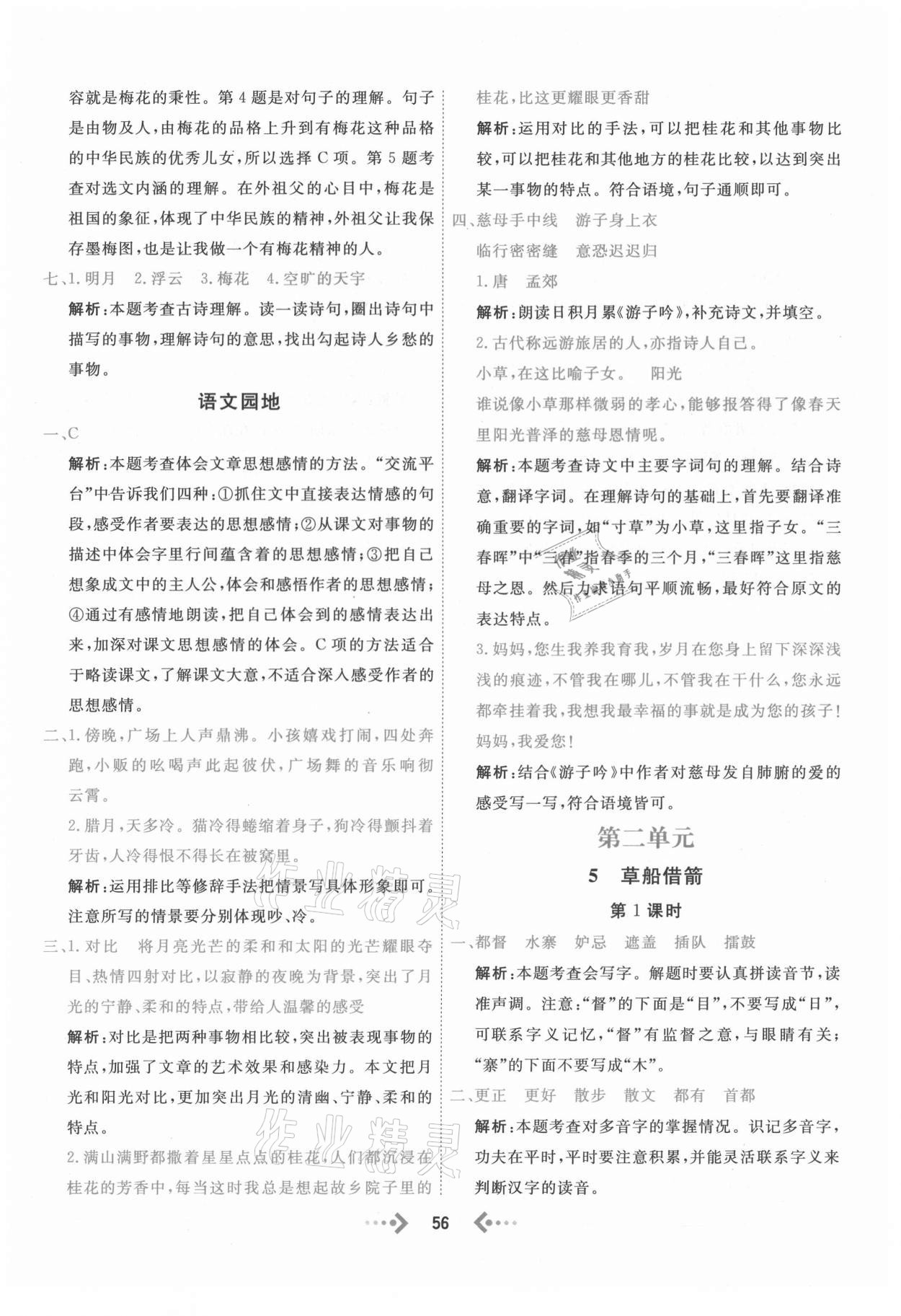 2021年快樂小博士鞏固與提高五年級(jí)語文下冊(cè)人教版 參考答案第4頁(yè)