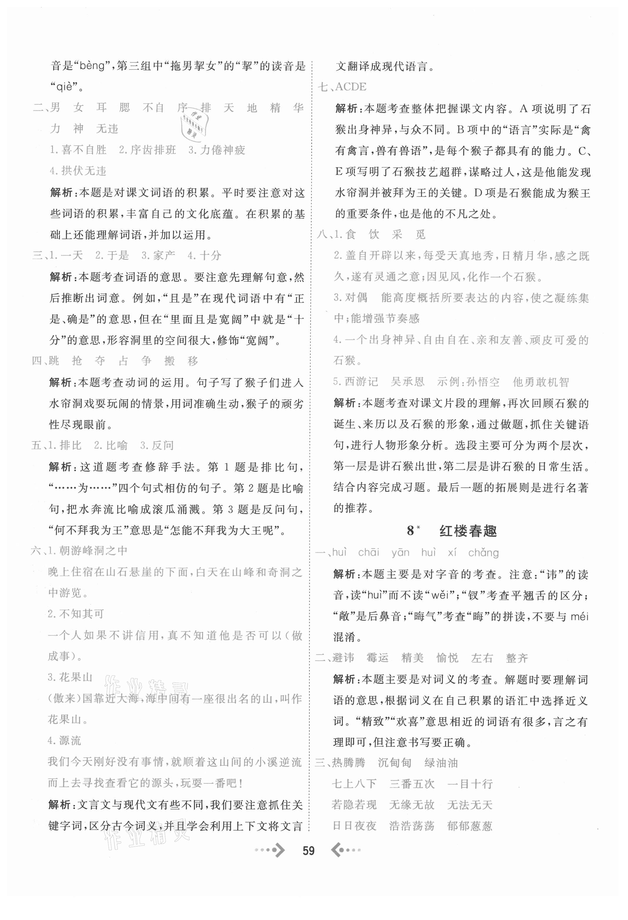 2021年快樂小博士鞏固與提高五年級語文下冊人教版 參考答案第7頁