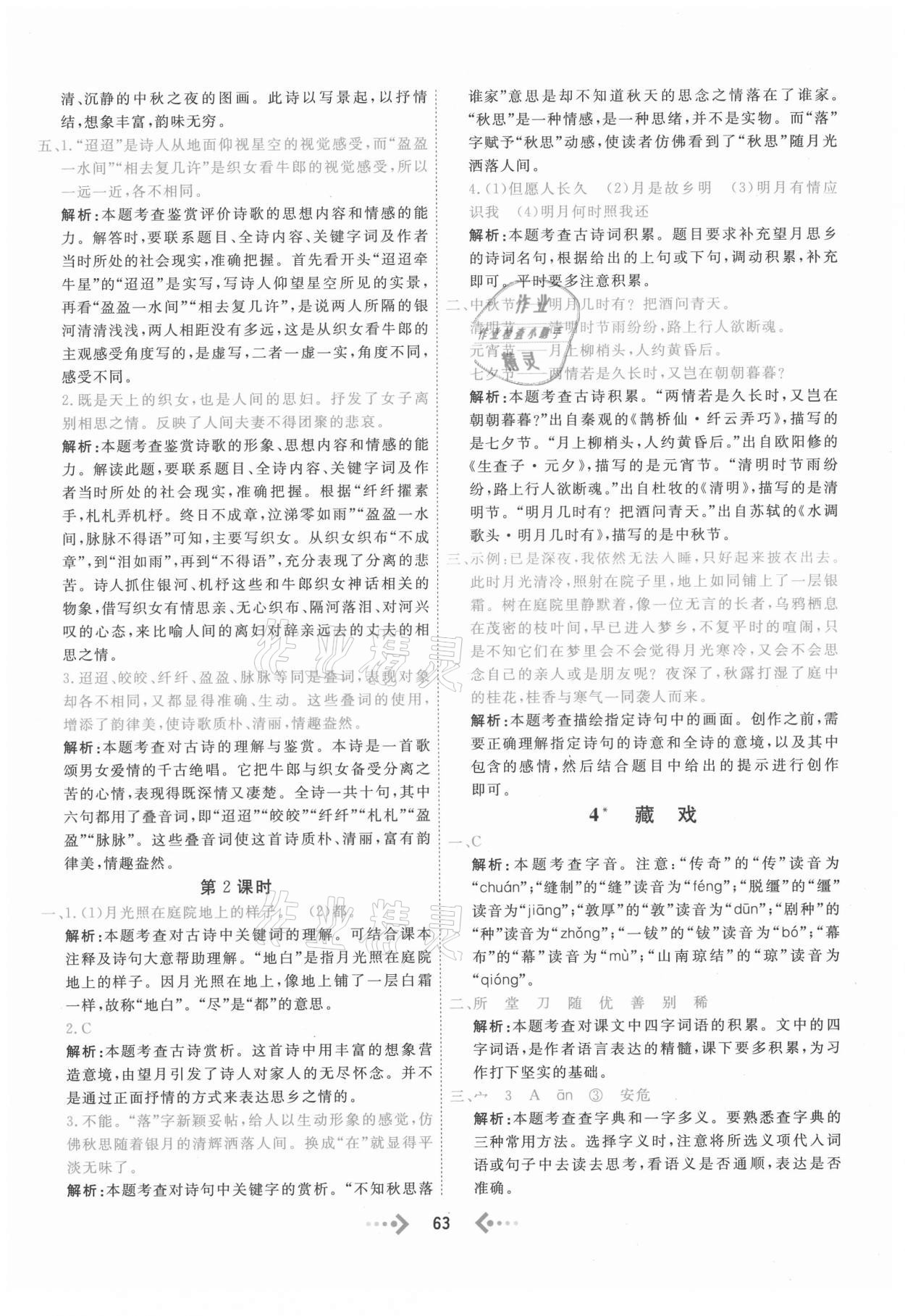 2021年快樂(lè)小博士鞏固與提高六年級(jí)語(yǔ)文下冊(cè)人教版 參考答案第3頁(yè)