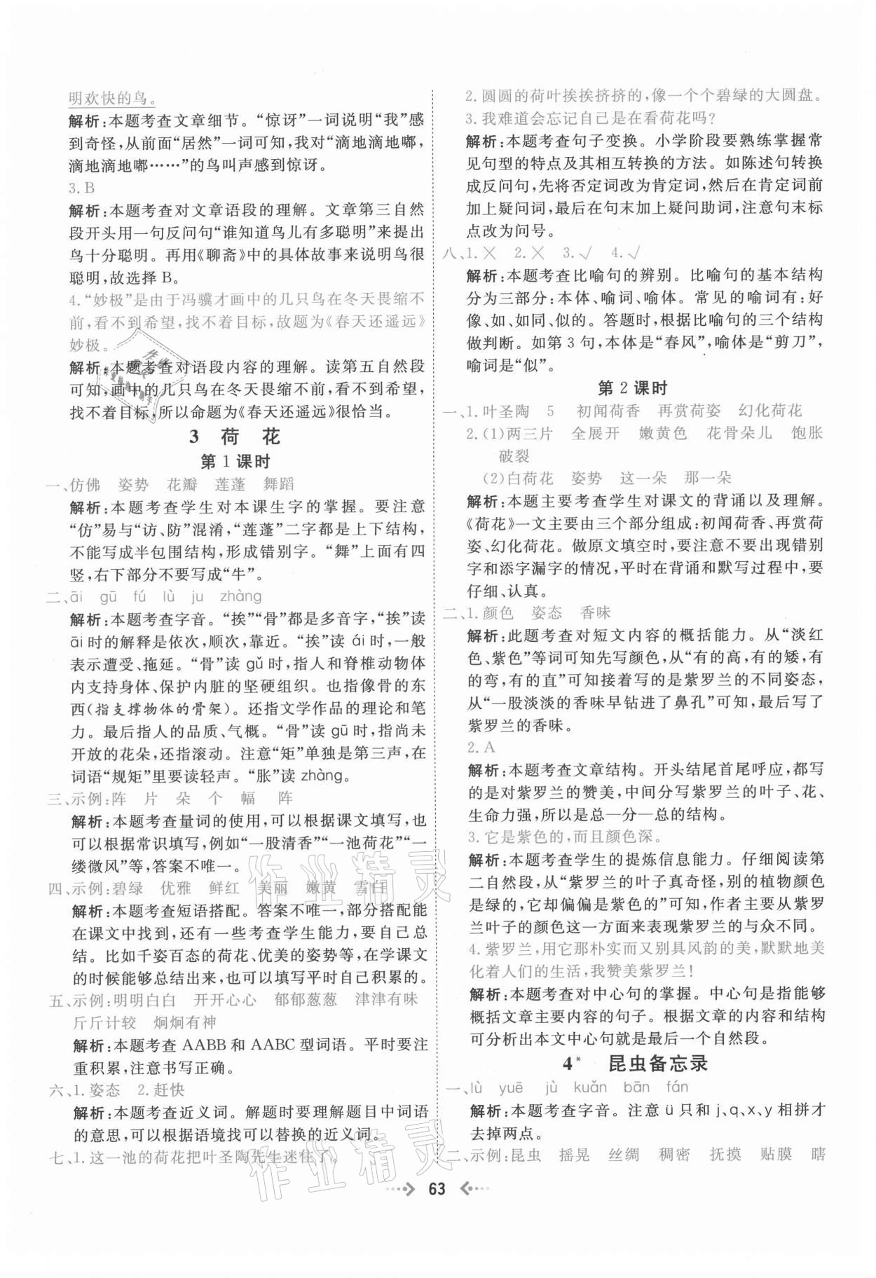 2021年快樂小博士鞏固與提高三年級(jí)語文下冊人教版 參考答案第3頁