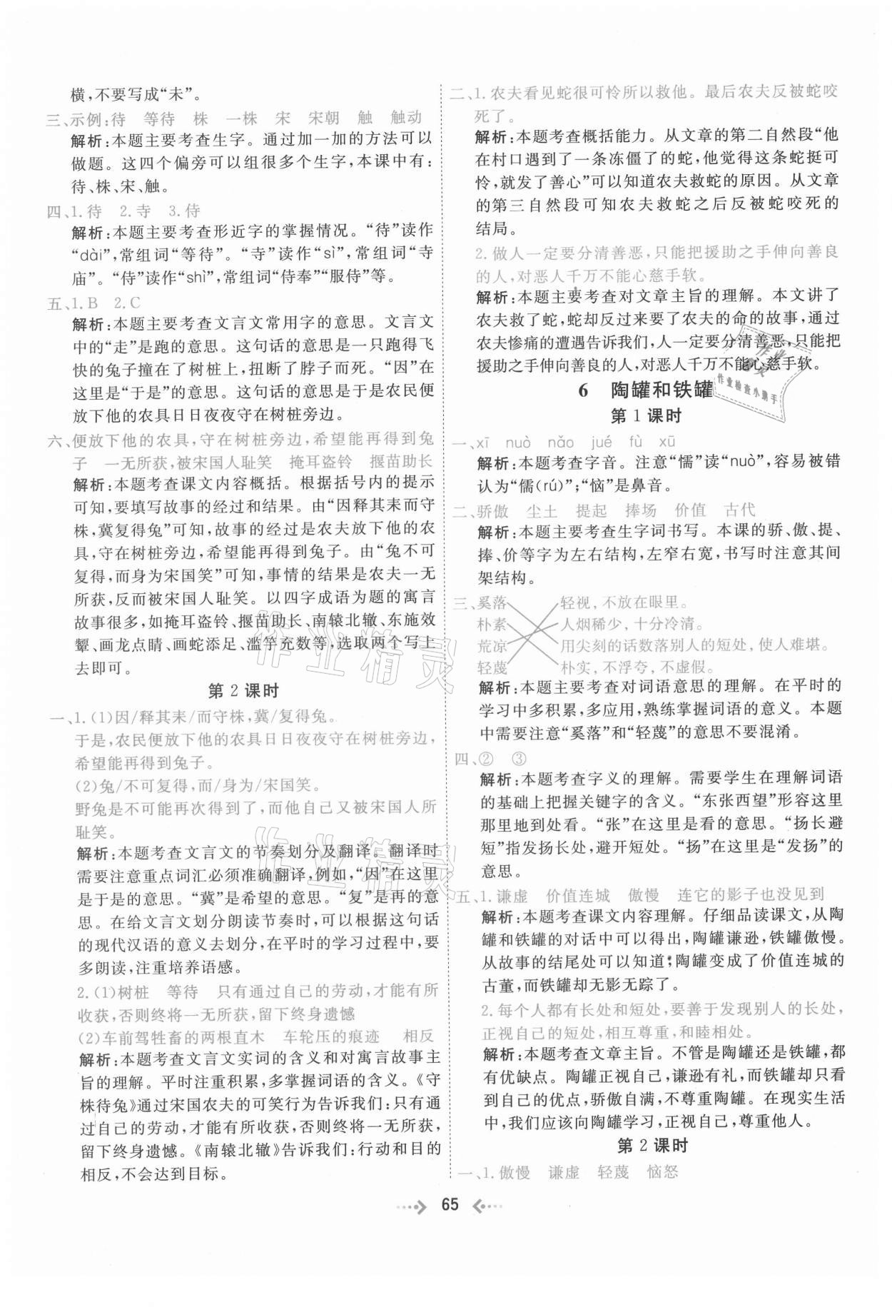 2021年快樂小博士鞏固與提高三年級語文下冊人教版 參考答案第5頁