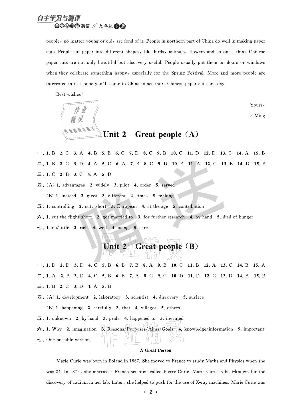 2021年自主學習與測評單元活頁卷九年級英語下冊譯林版 參考答案第2頁