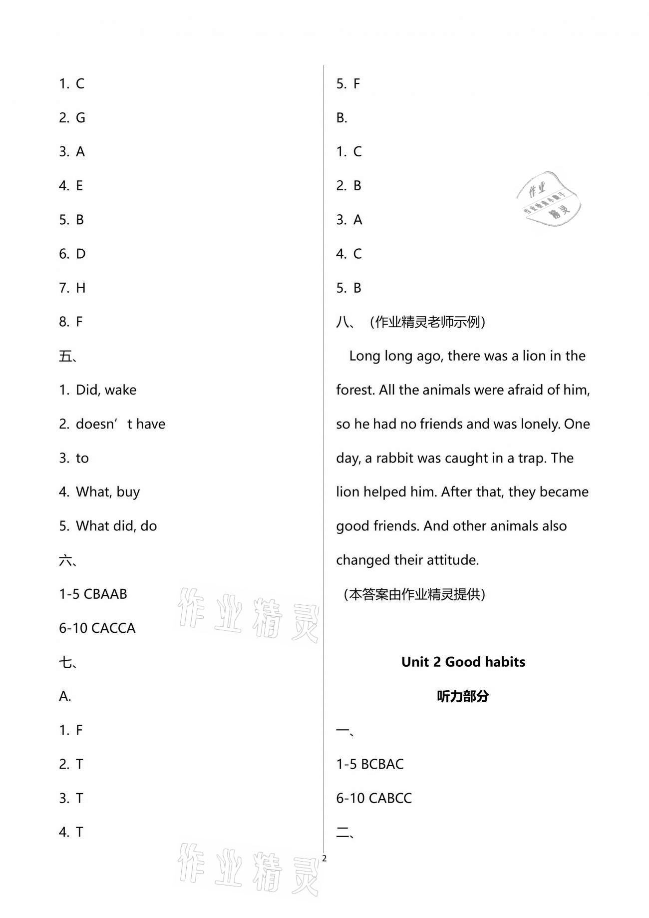 2021年自主學習與測評單元活頁卷六年級英語下冊譯林版 第2頁