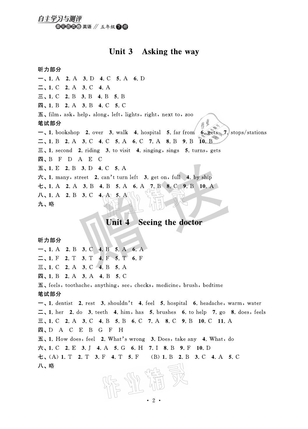 2021年自主學(xué)習(xí)與測(cè)評(píng)單元活頁(yè)卷五年級(jí)英語(yǔ)下冊(cè)譯林版 參考答案第2頁(yè)