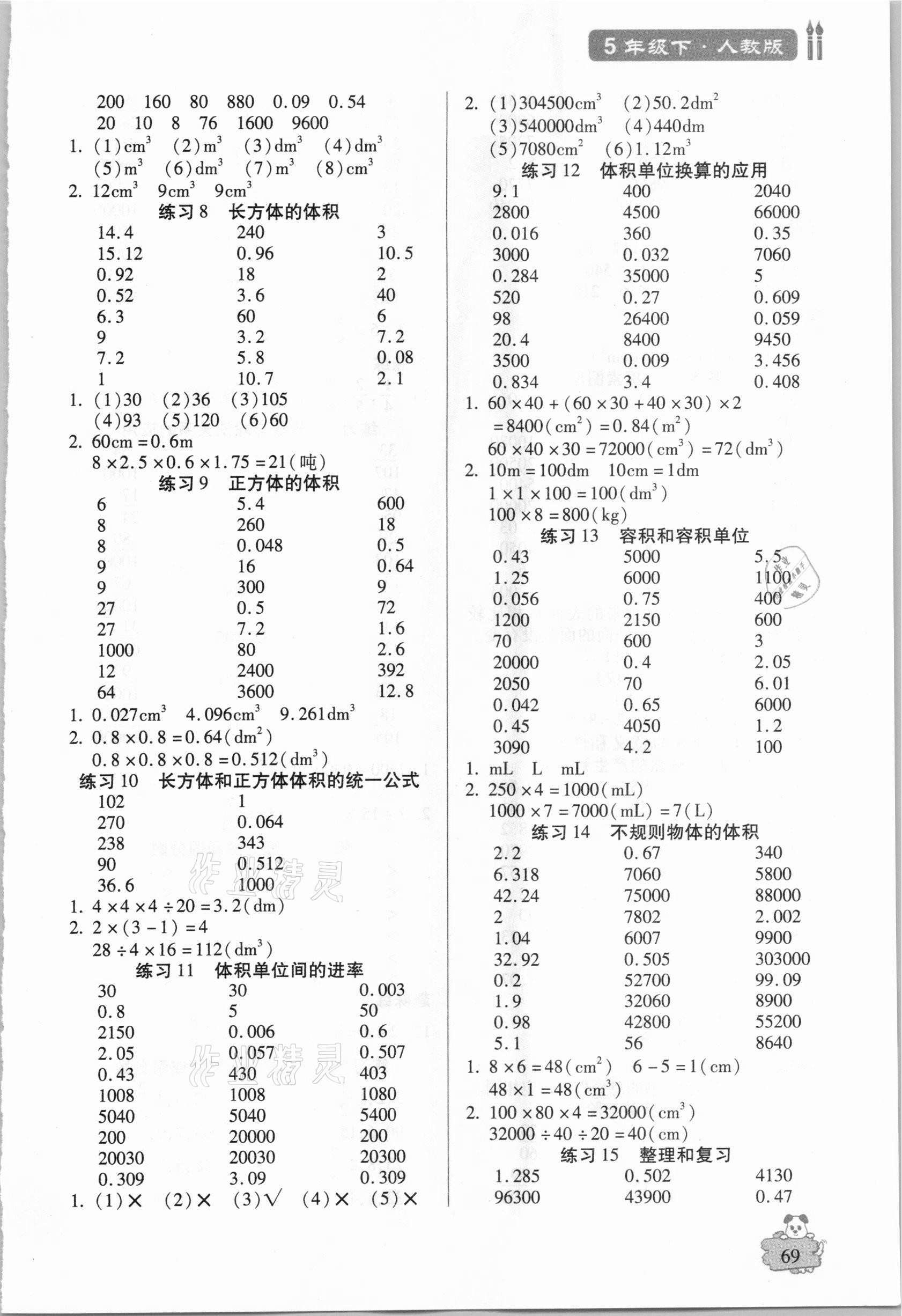 2021年精英口算卡五年級下冊人教版 第3頁