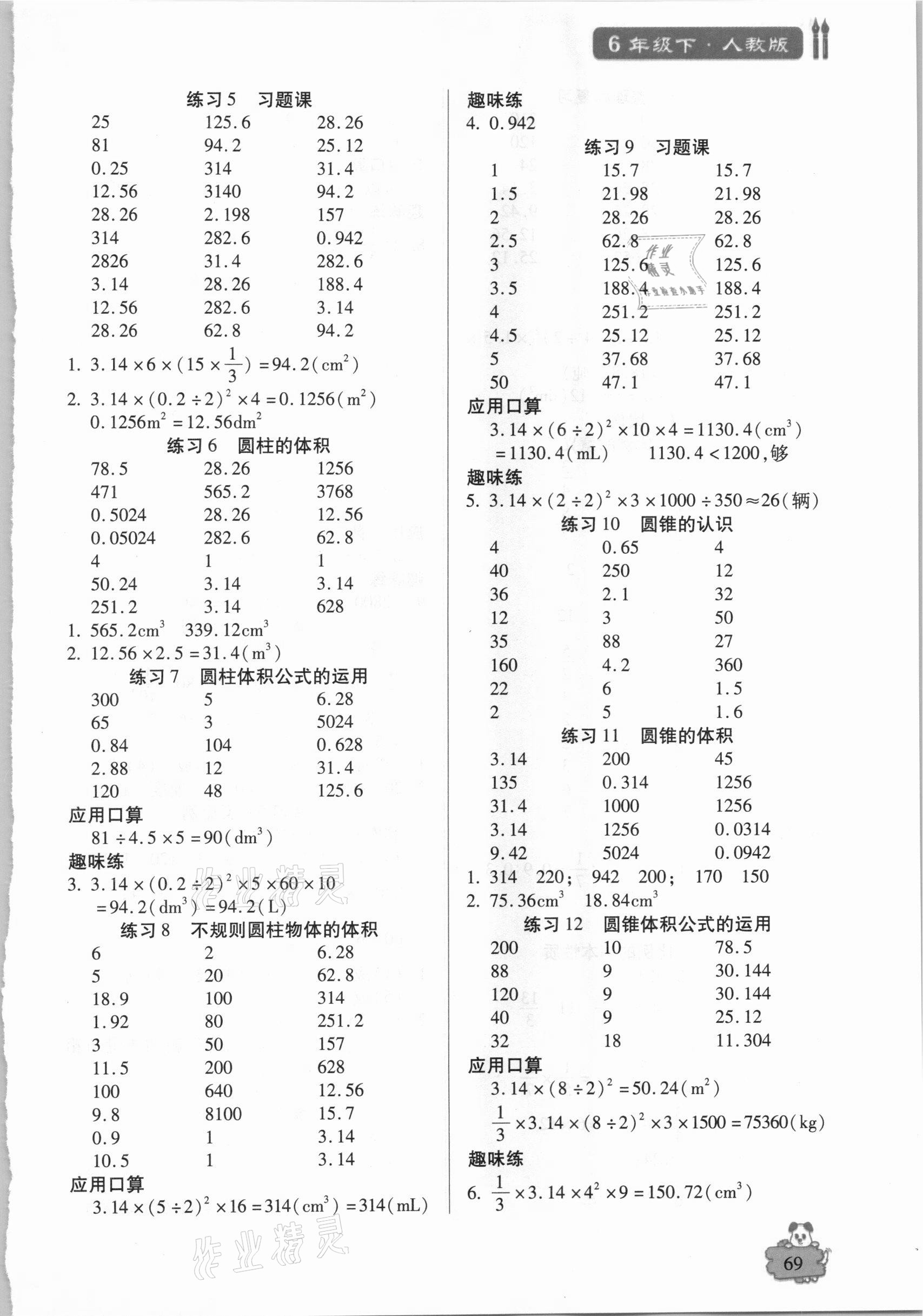 2021年精英口算卡六年級下冊人教版 第3頁