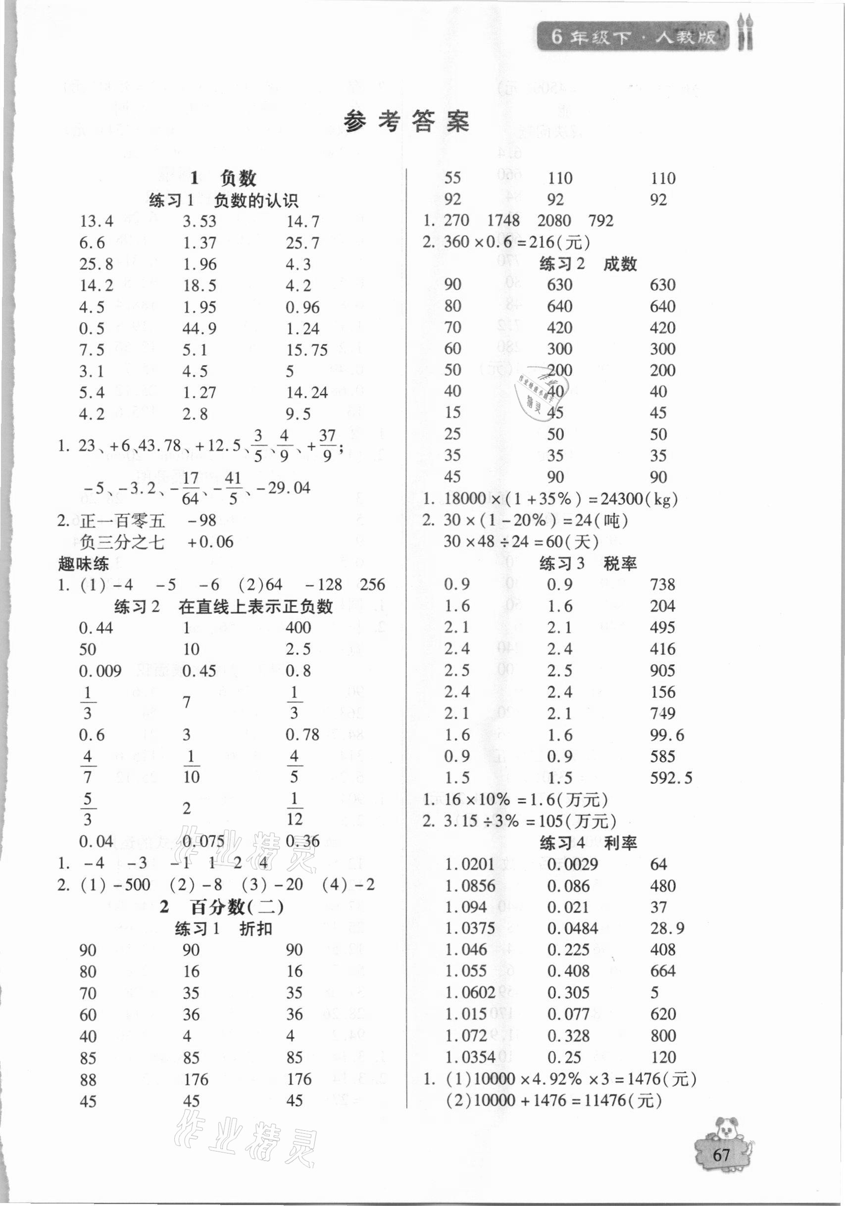 2021年精英口算卡六年級下冊人教版 第1頁