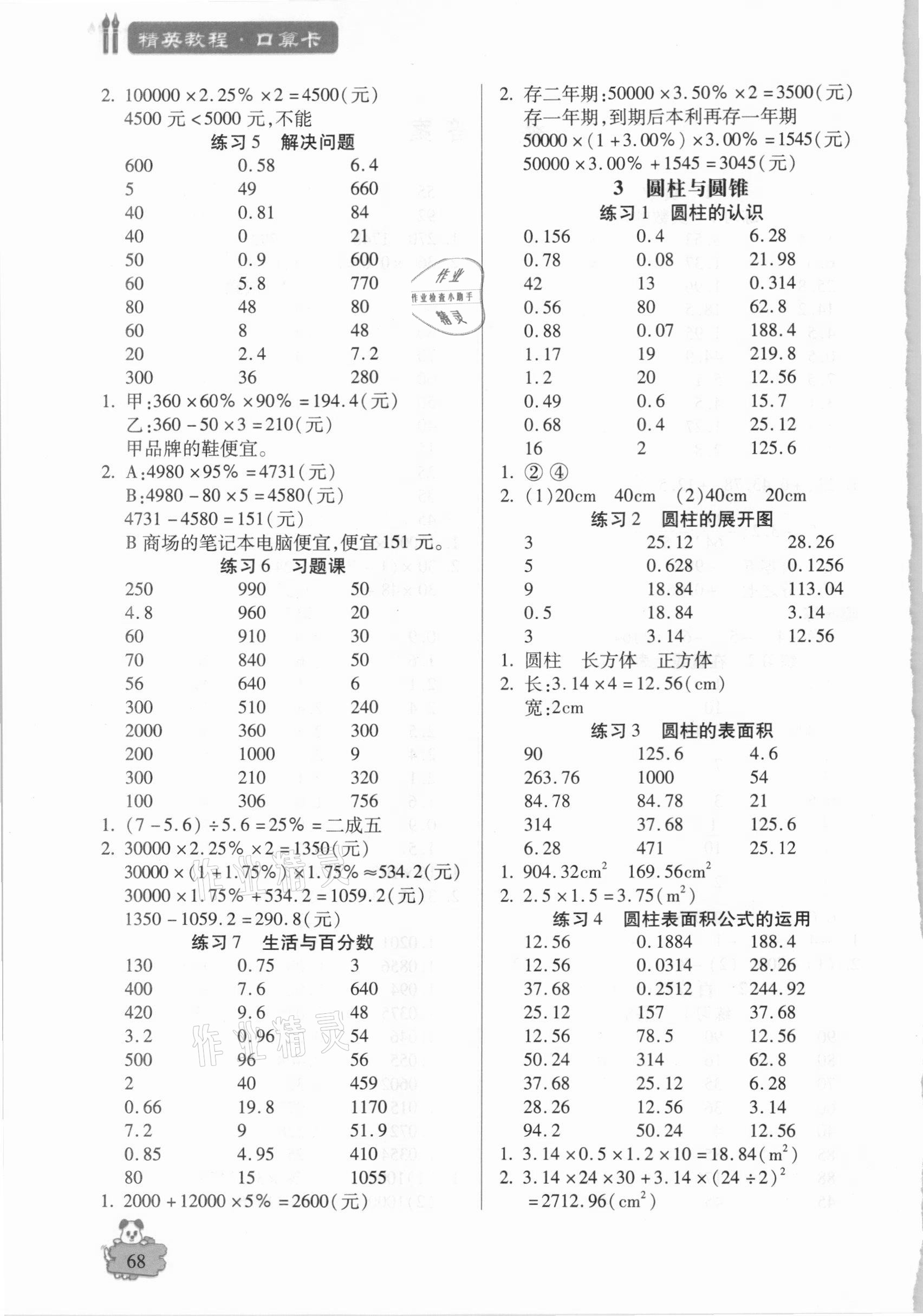 2021年精英口算卡六年級下冊人教版 第2頁