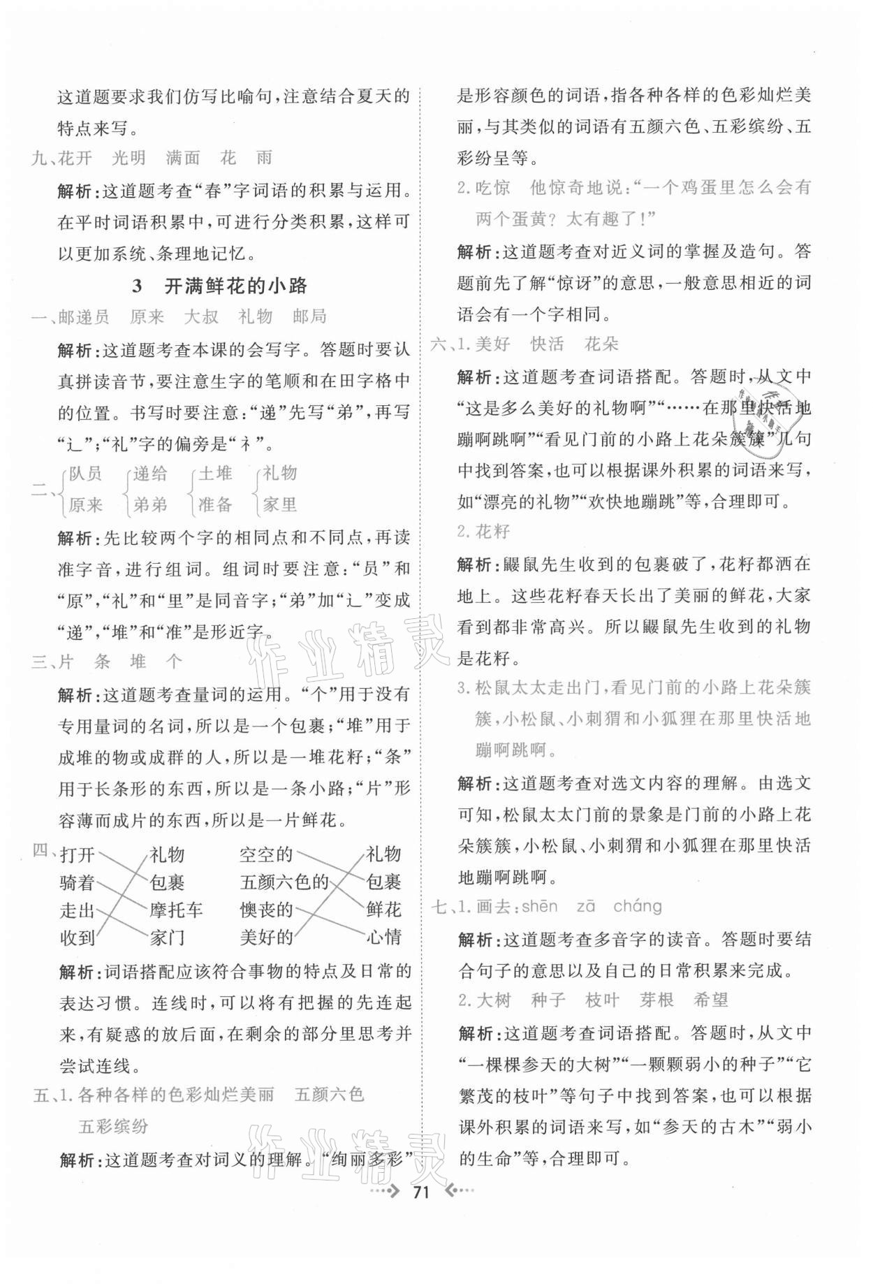 2021年快樂小博士鞏固與提高二年級(jí)語(yǔ)文下冊(cè)人教版 參考答案第3頁(yè)